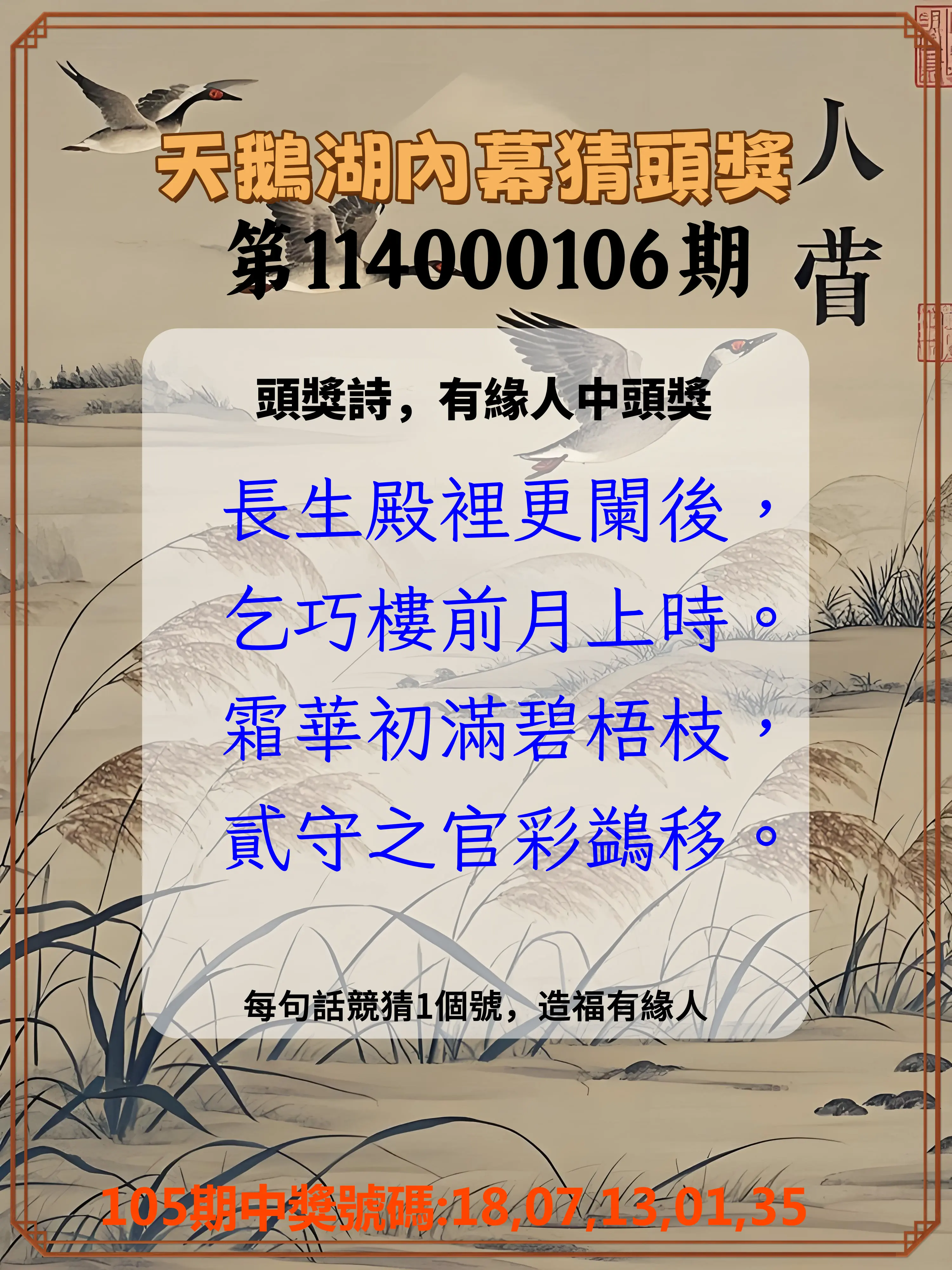 今彩539第114000106期天鵝湖內幕猜頭獎