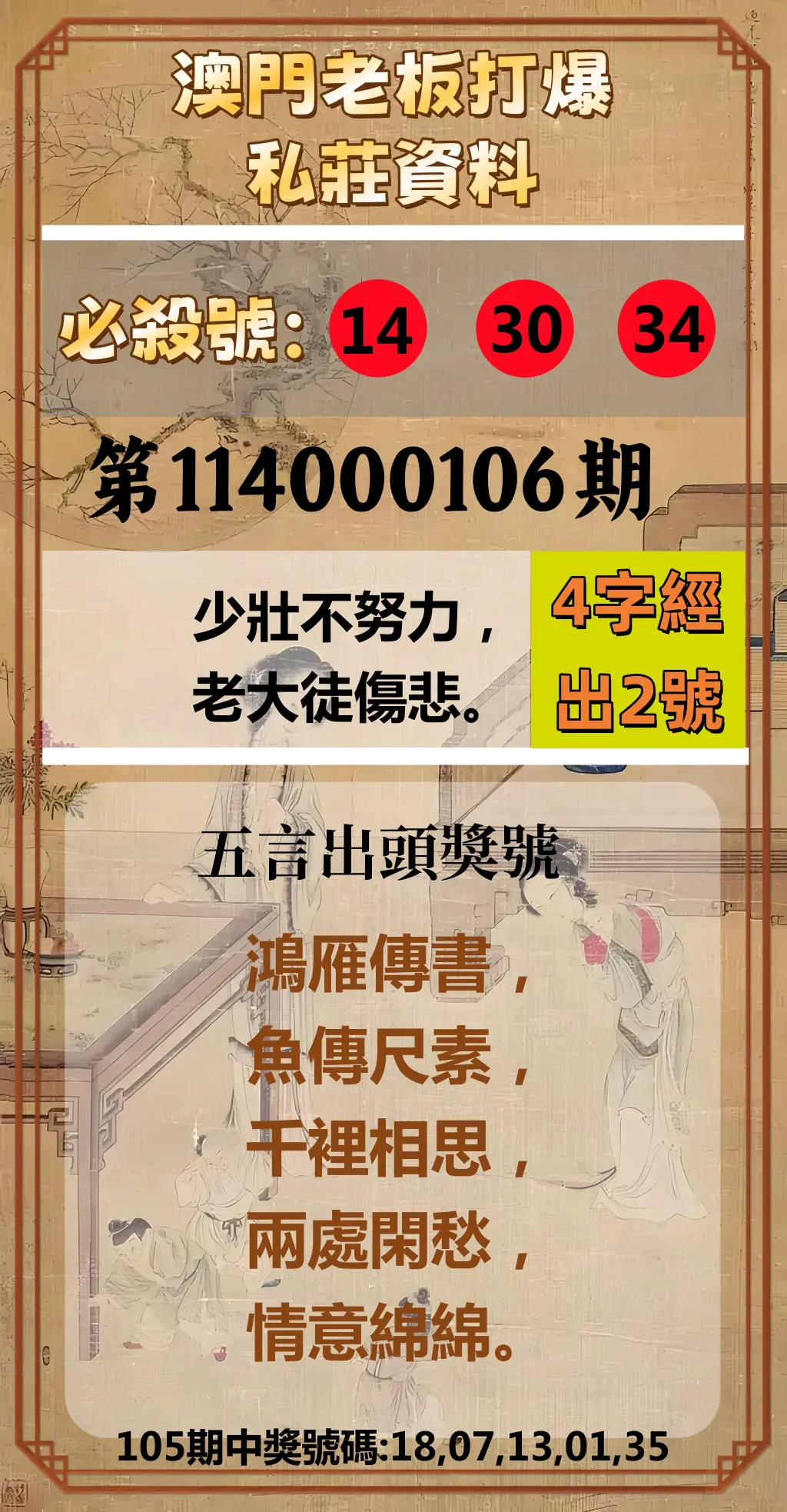 今彩539第114000106期澳門老板打爆私莊資料
