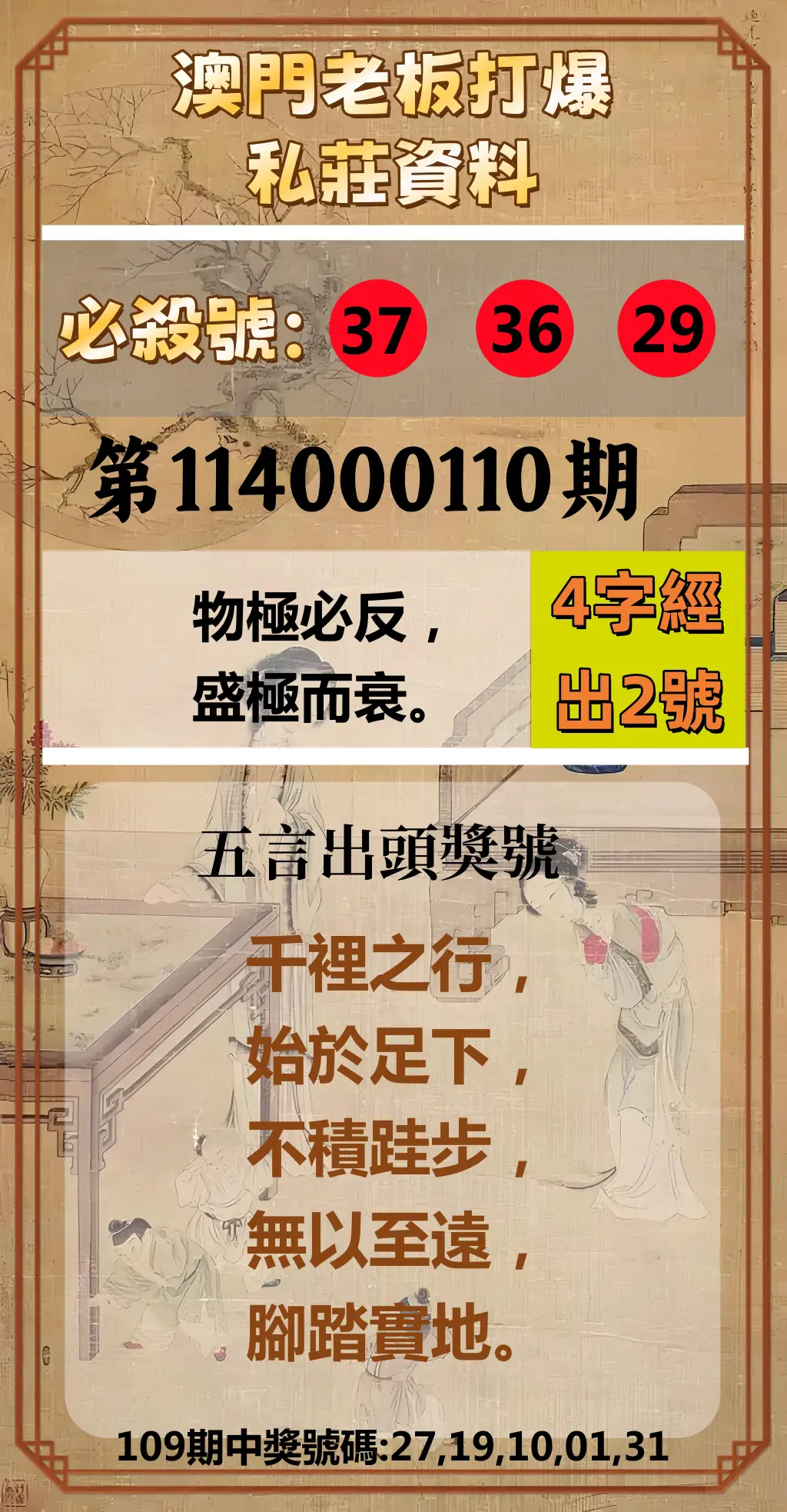今彩539第114000110期澳門老板打爆私莊資料