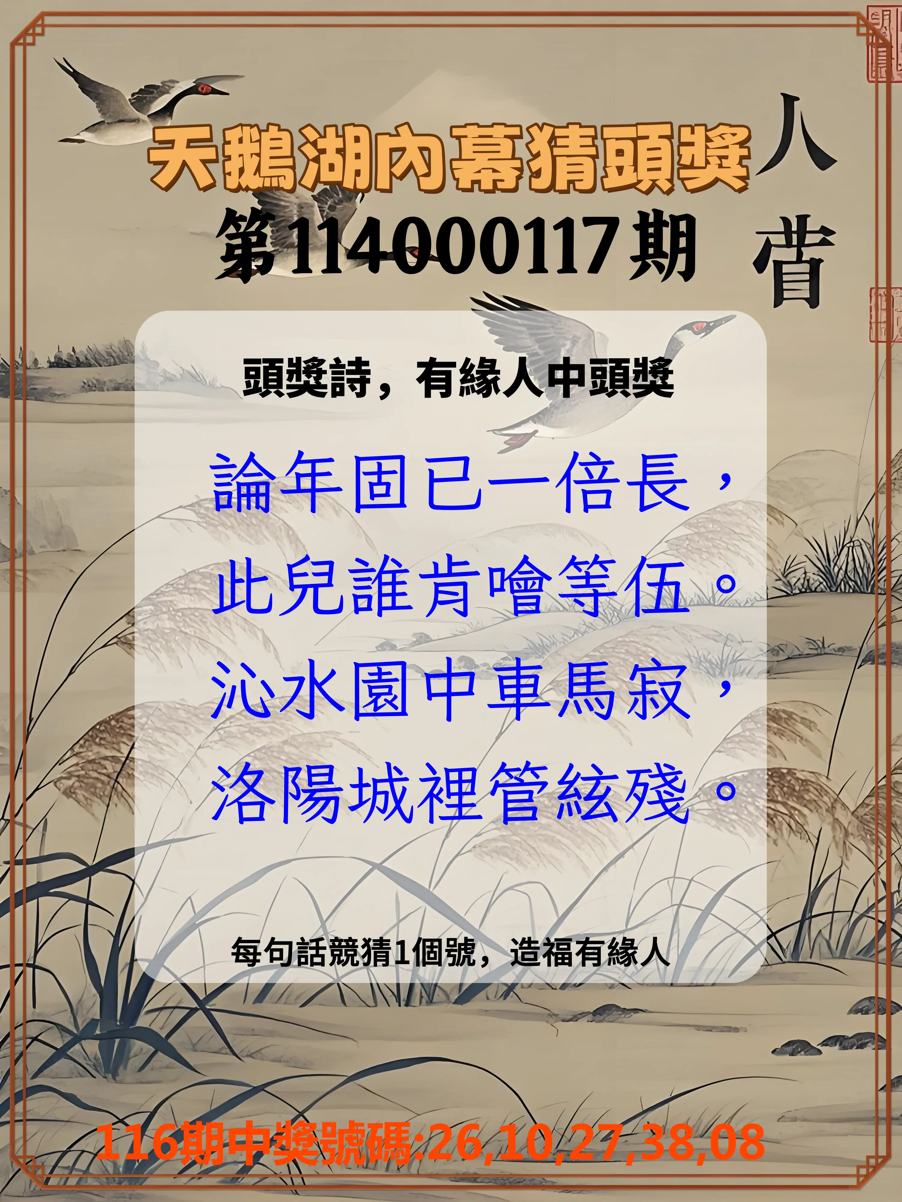 今彩539第114000117期天鵝湖內幕猜頭獎