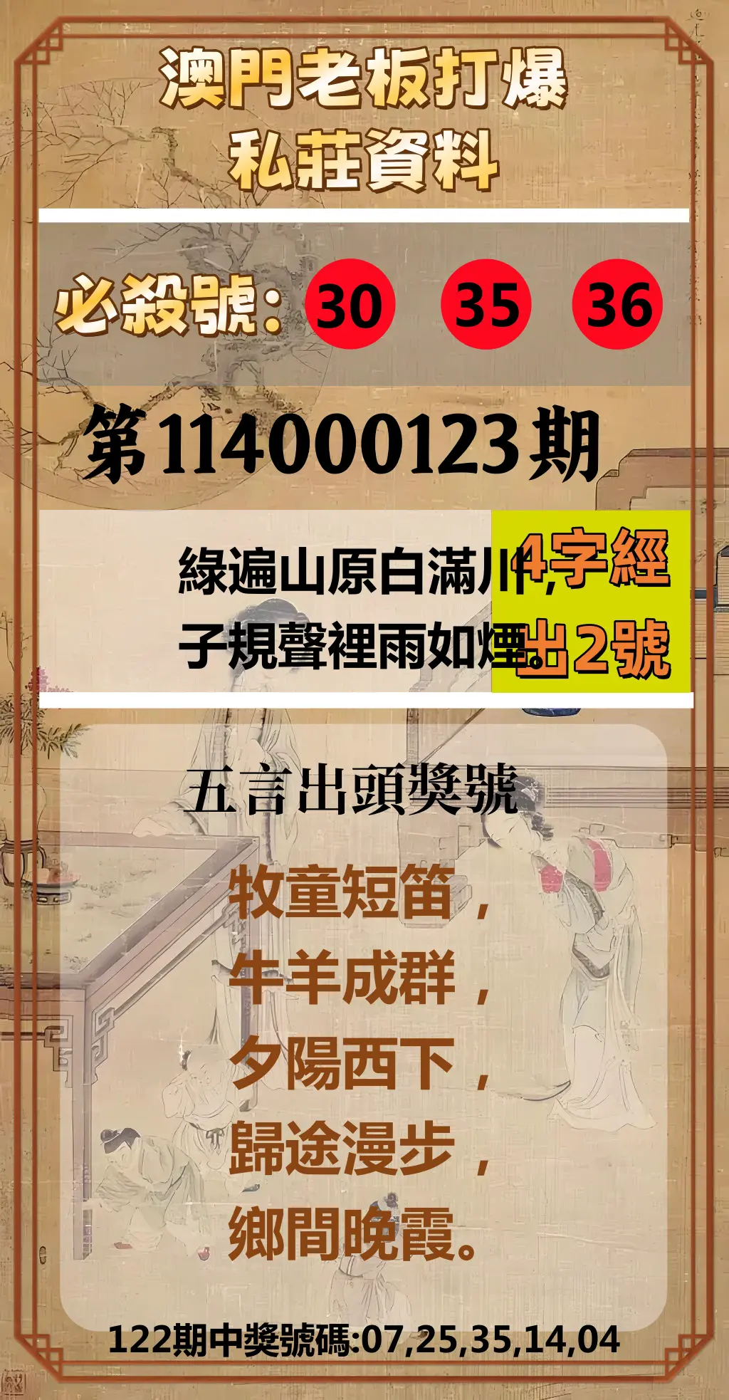 今彩539第114000123期澳門老板打爆私莊資料