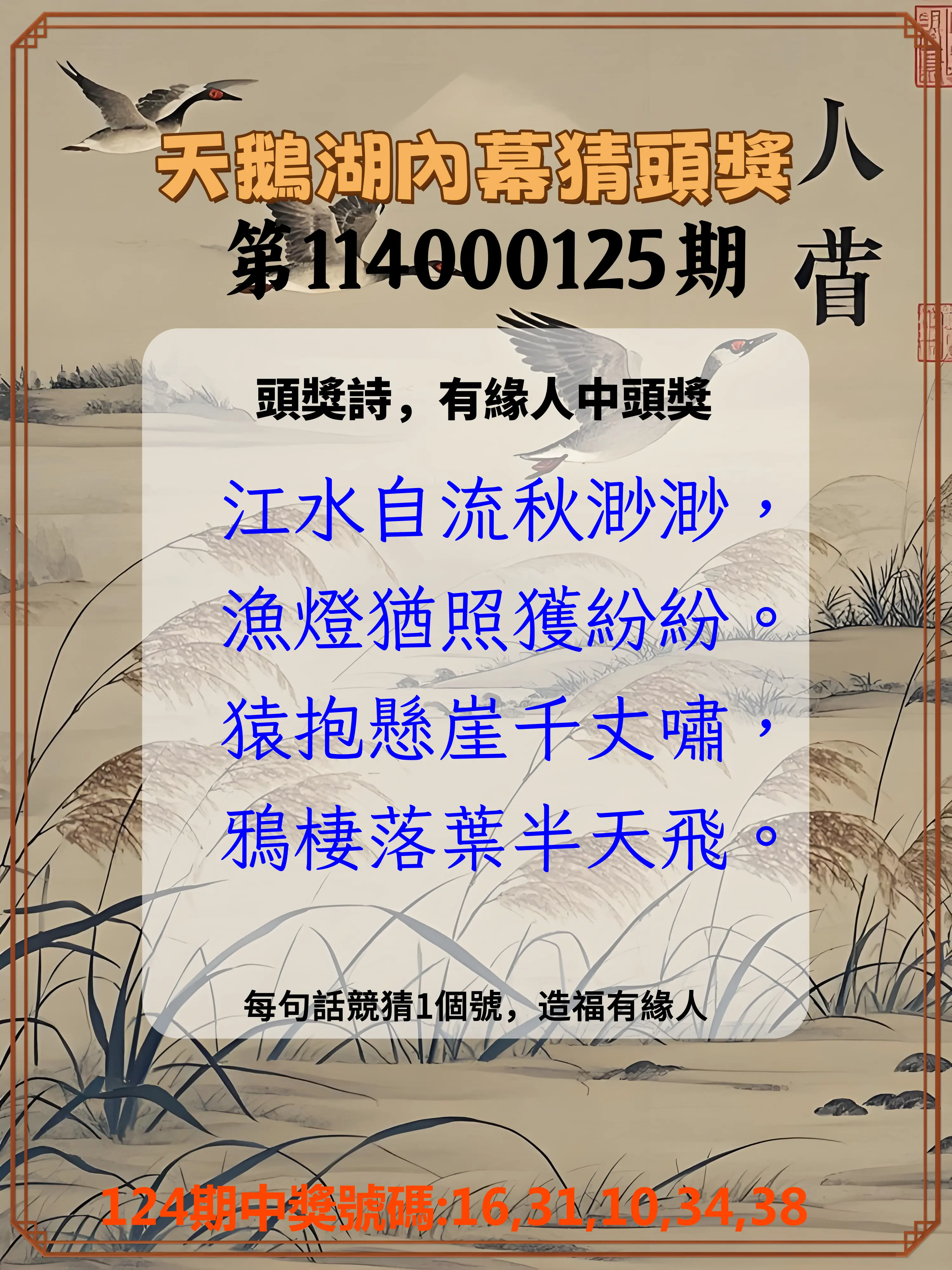 今彩539第114000125期天鵝湖內幕猜頭獎