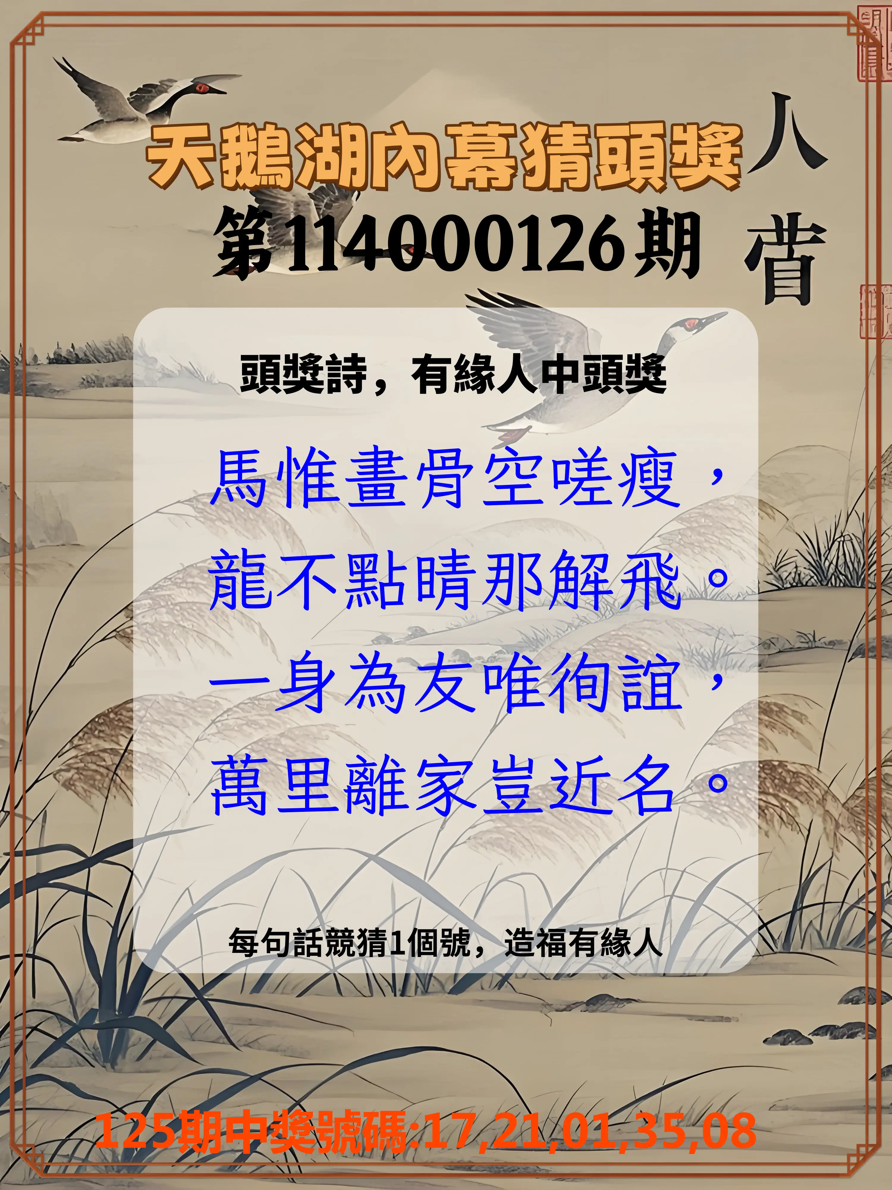 今彩539第114000126期天鵝湖內幕猜頭獎