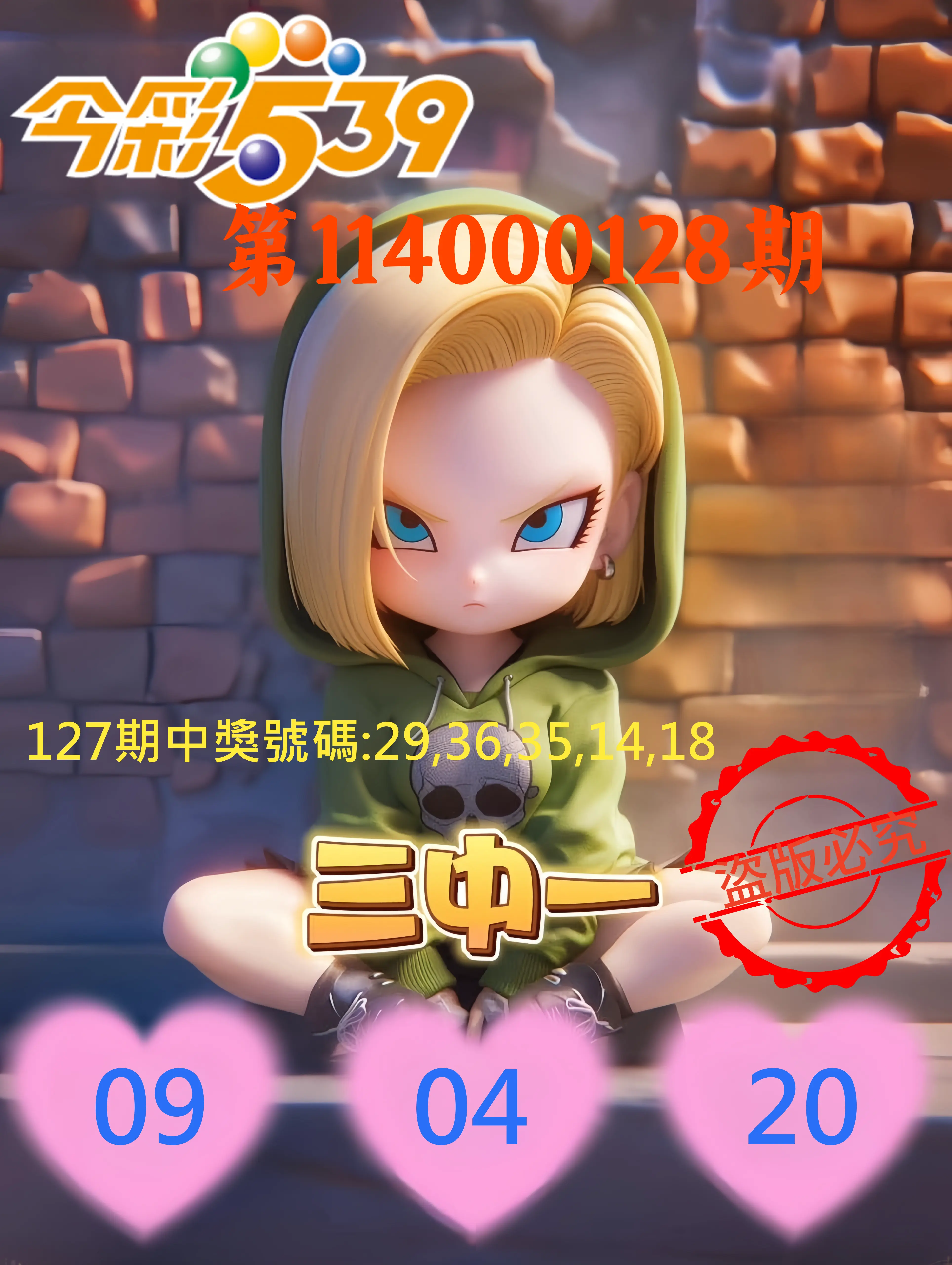 今彩539第114000128期今彩539孫恩淑三中壹牌號