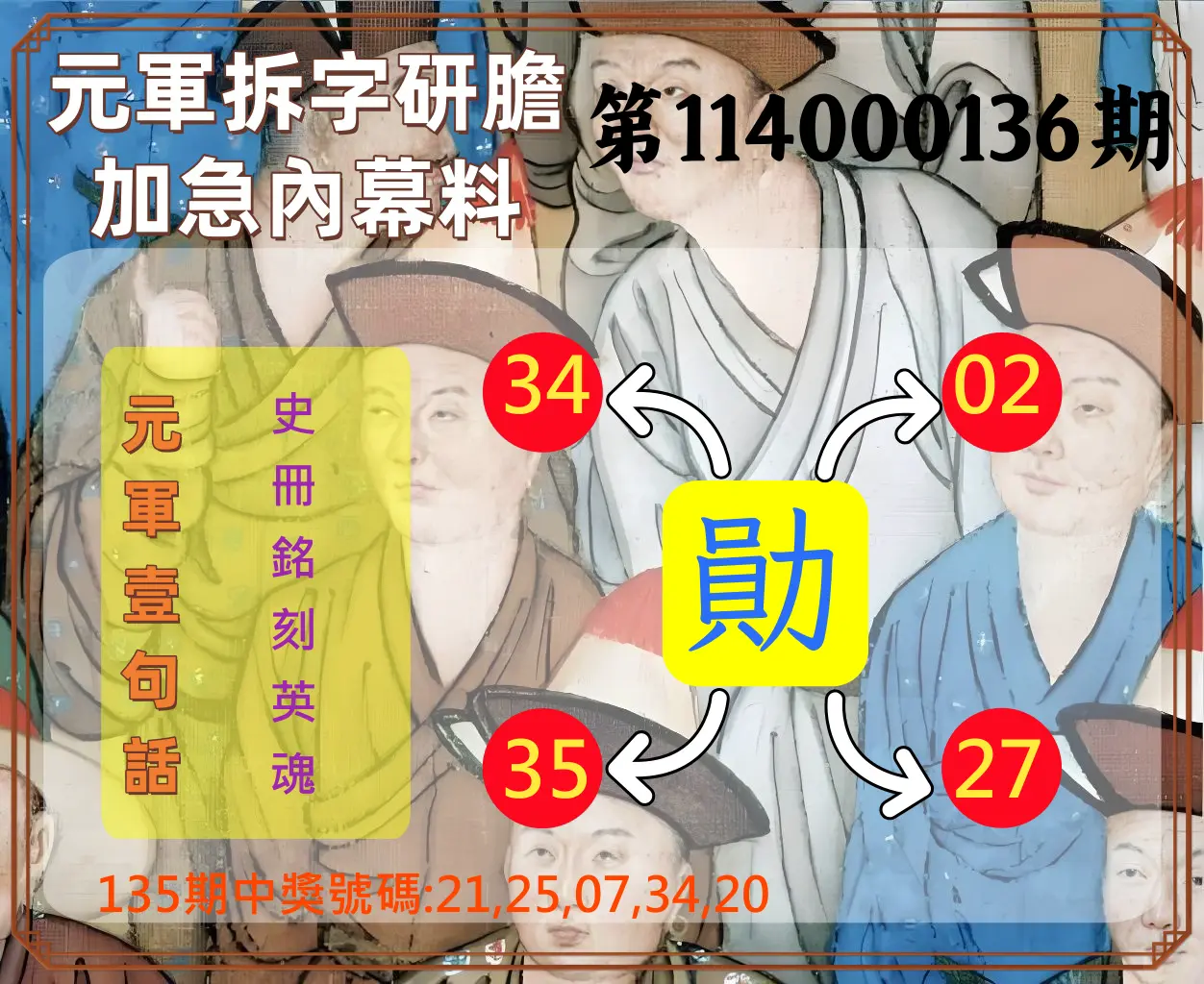 今彩539第114000136期元軍拆字研膽加急內幕料
