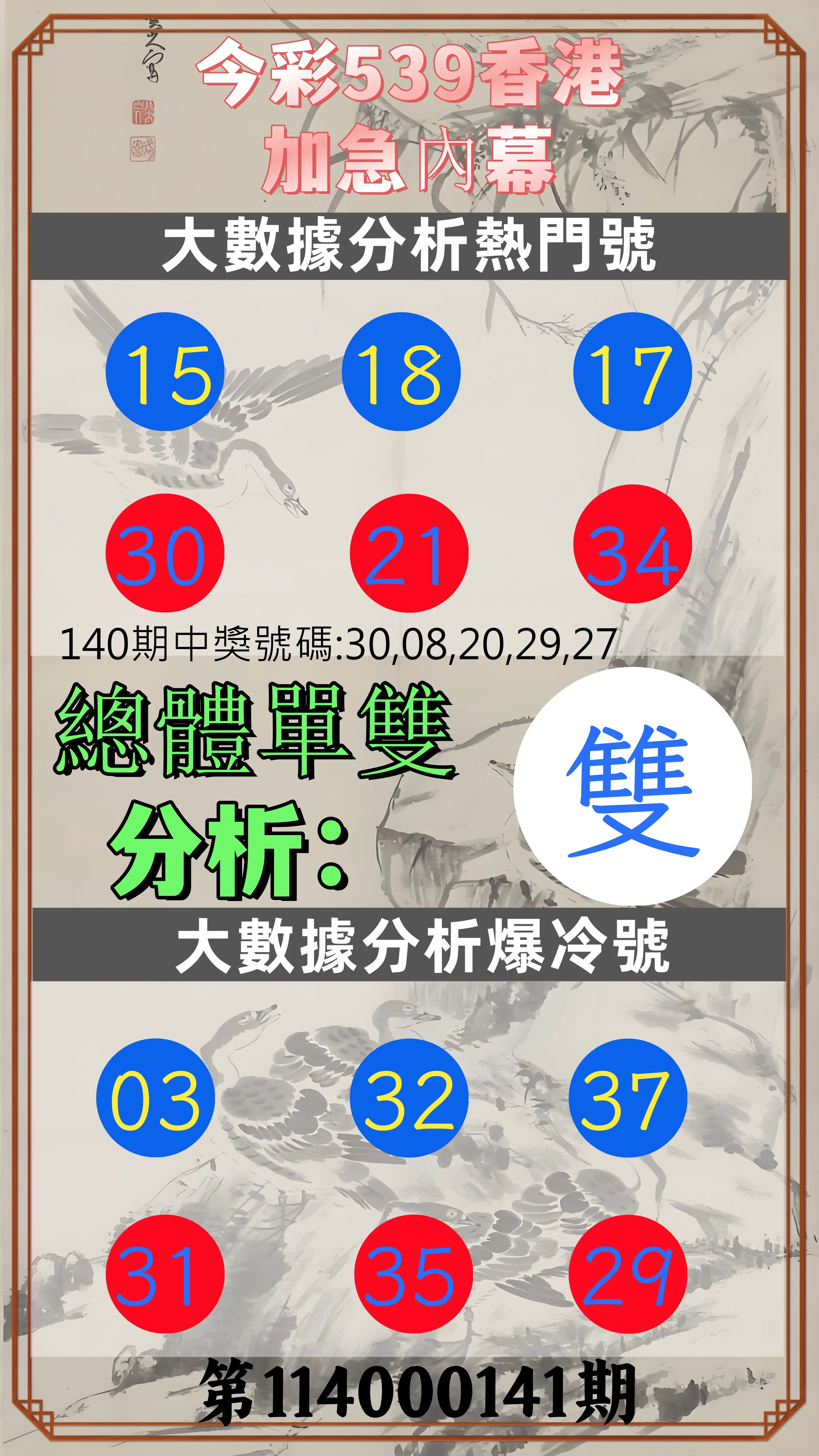 今彩539第114000141期今彩539香港加急內幕