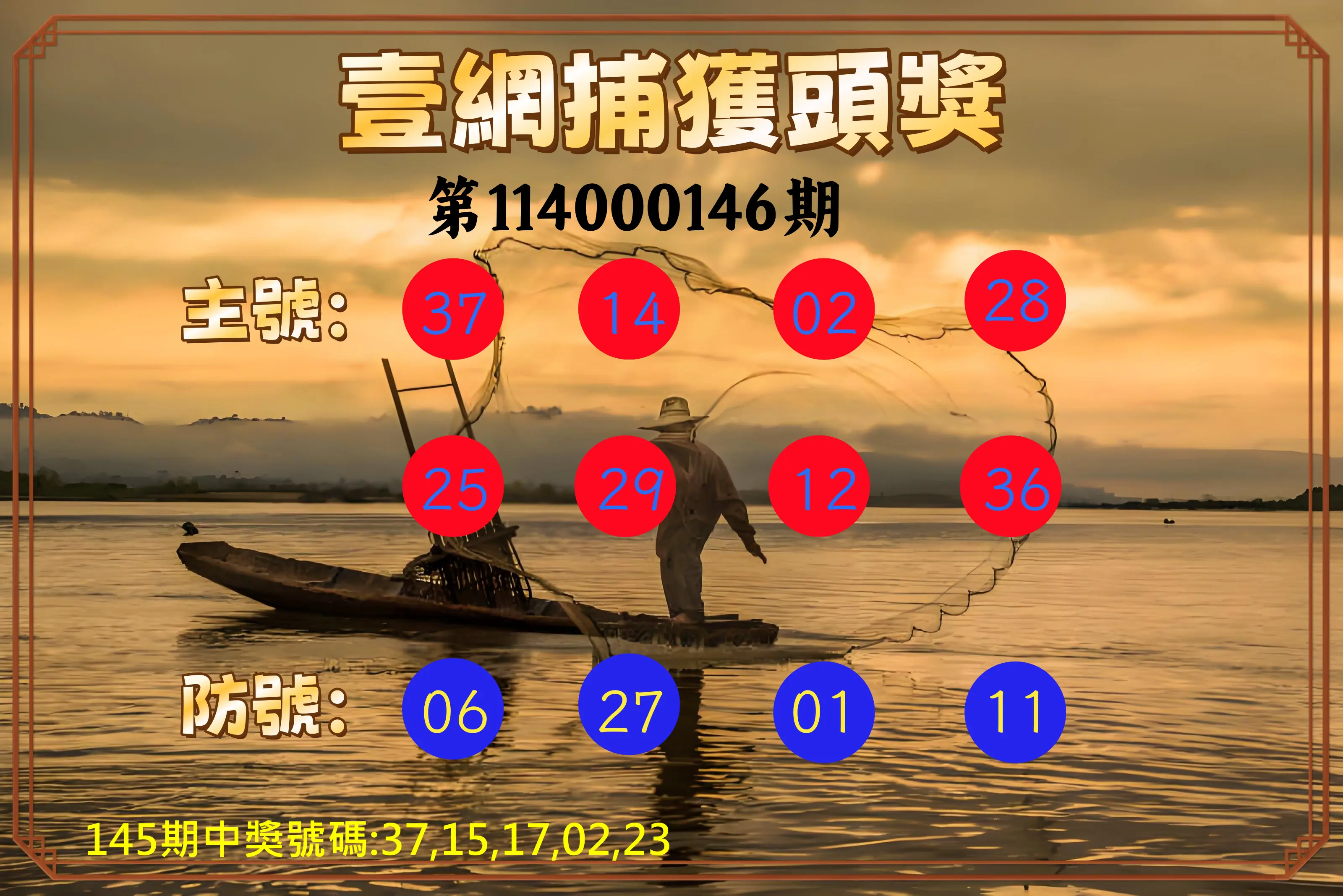 今彩539第114000146期今彩539壹網捕獲頭獎
