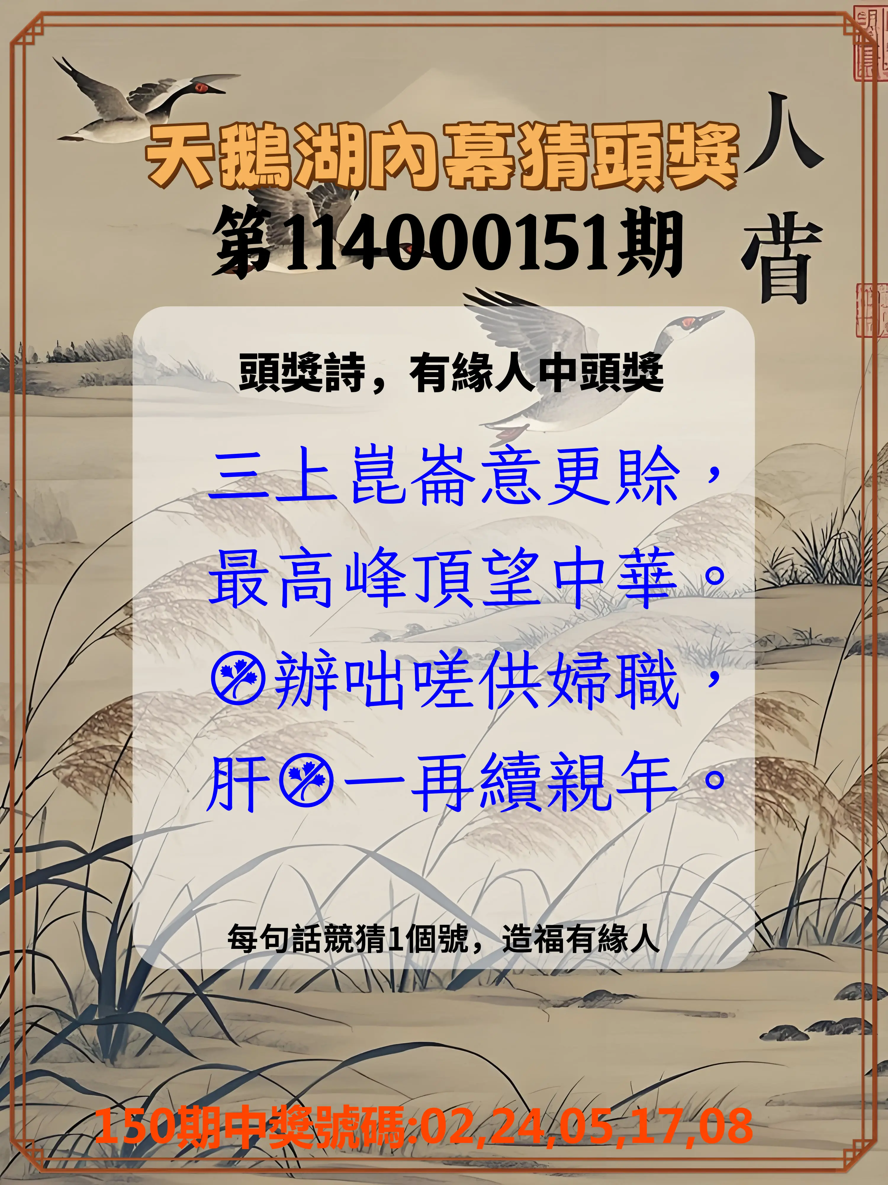 今彩539第114000151期天鵝湖內幕猜頭獎