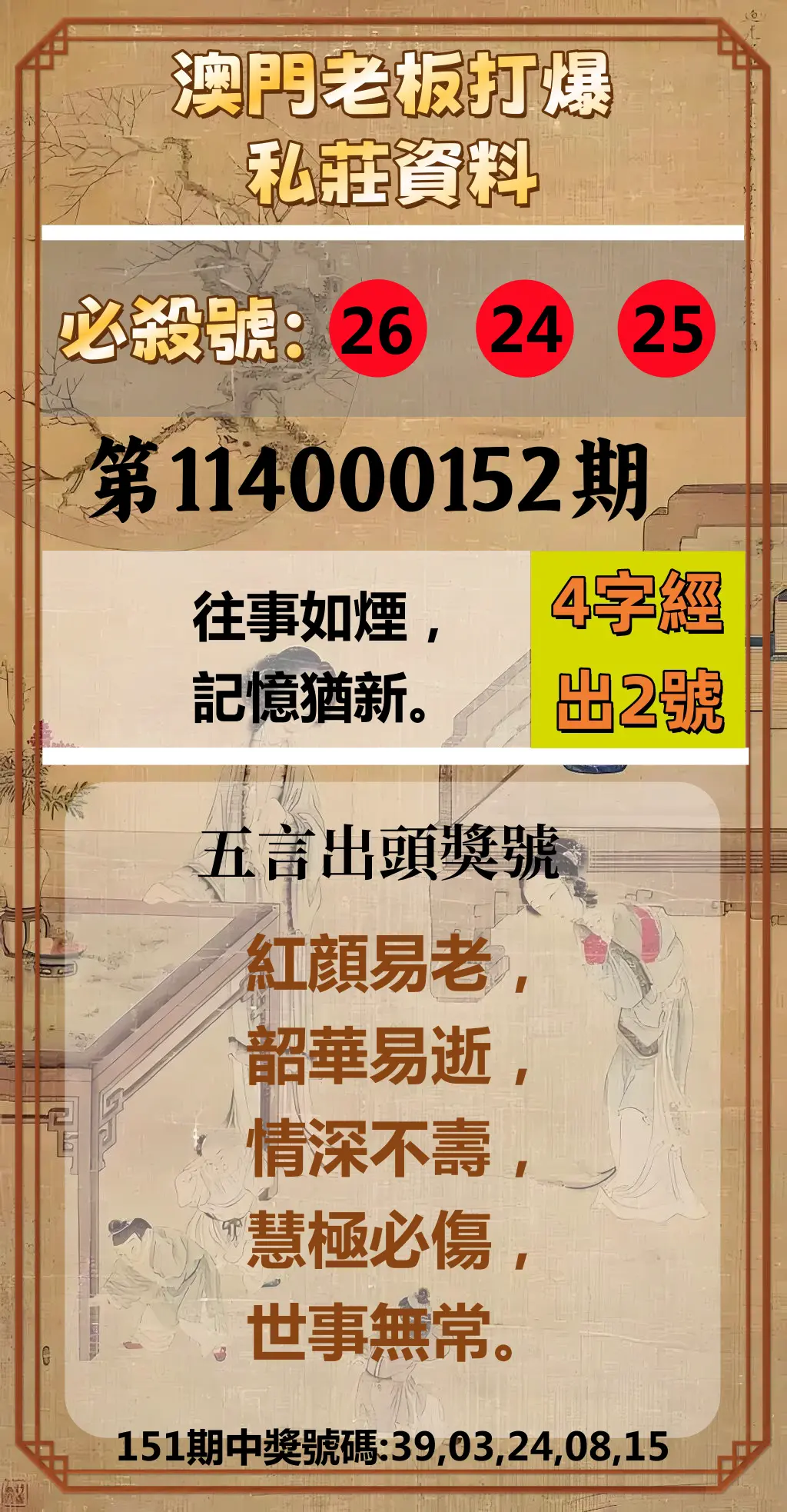 今彩539第114000152期澳門老板打爆私莊資料