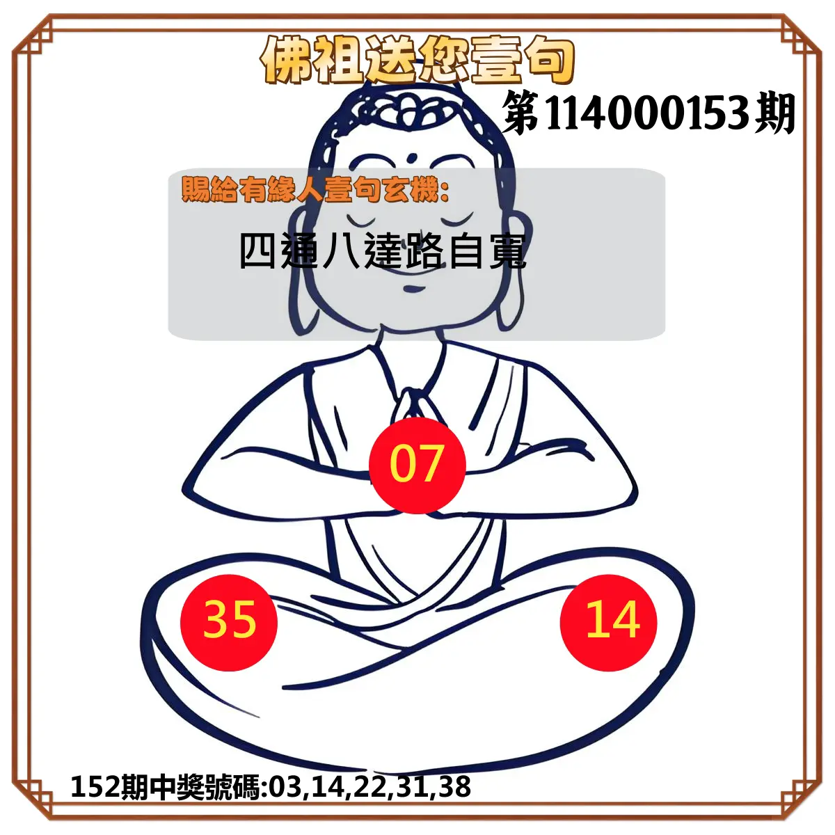 今彩539第114000153期佛祖送您壹句