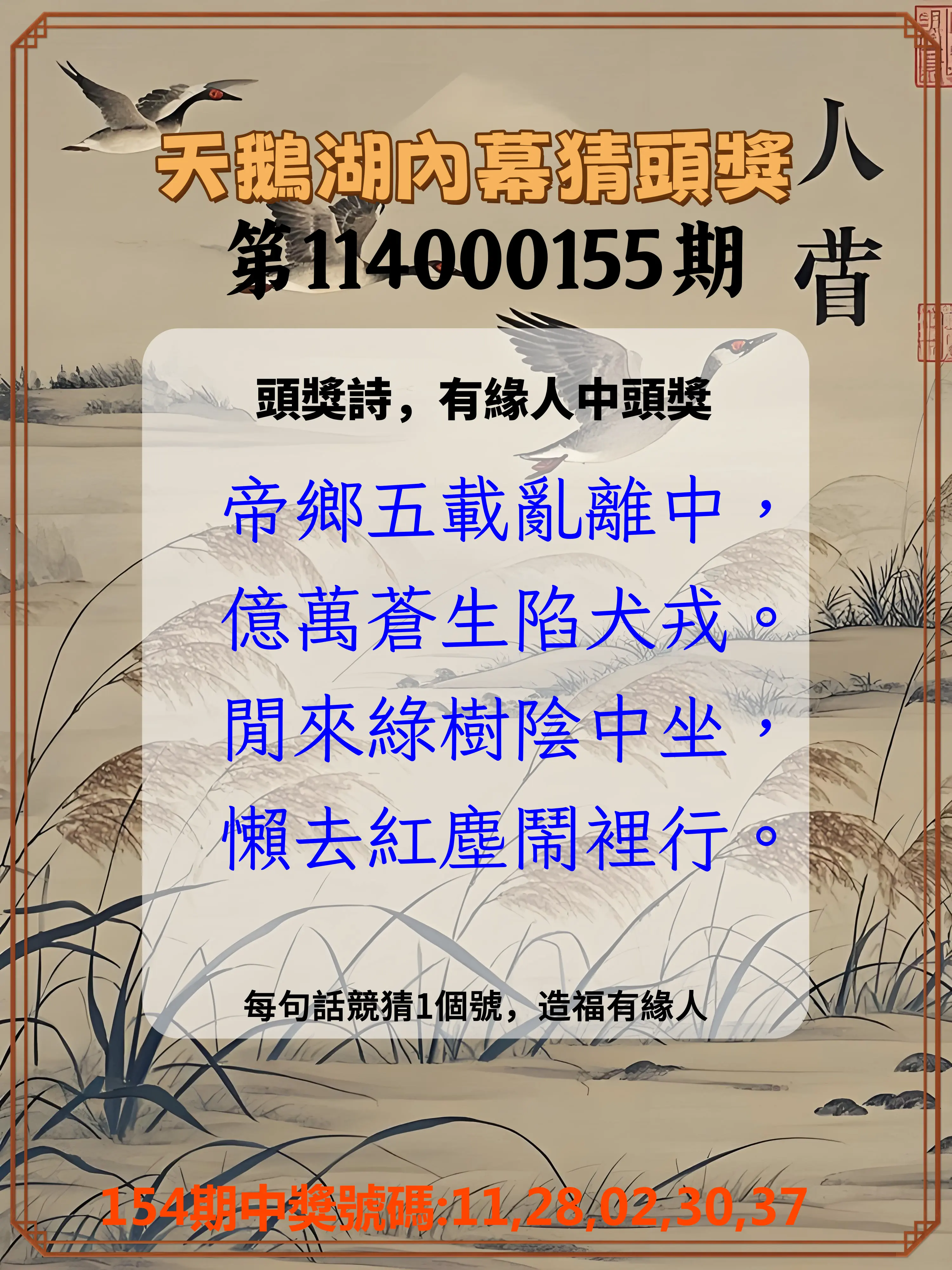 今彩539第114000155期天鵝湖內幕猜頭獎