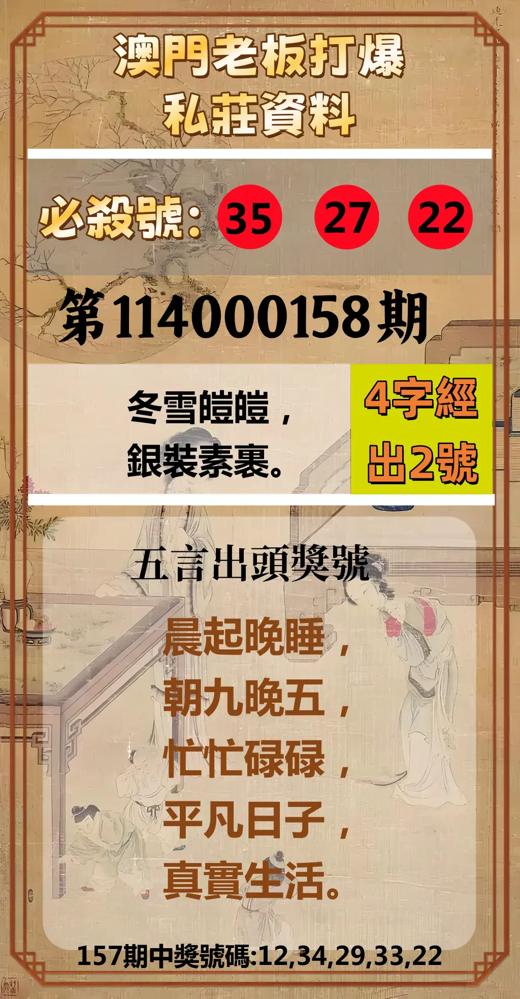 今彩539第114000158期澳門老板打爆私莊資料