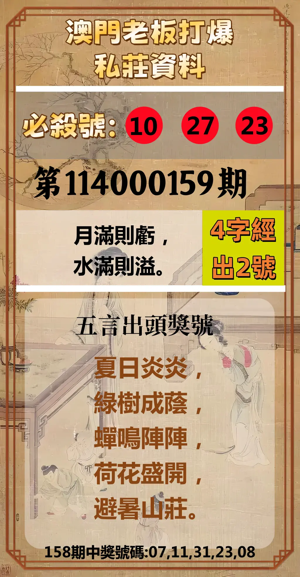 今彩539第114000159期澳門老板打爆私莊資料