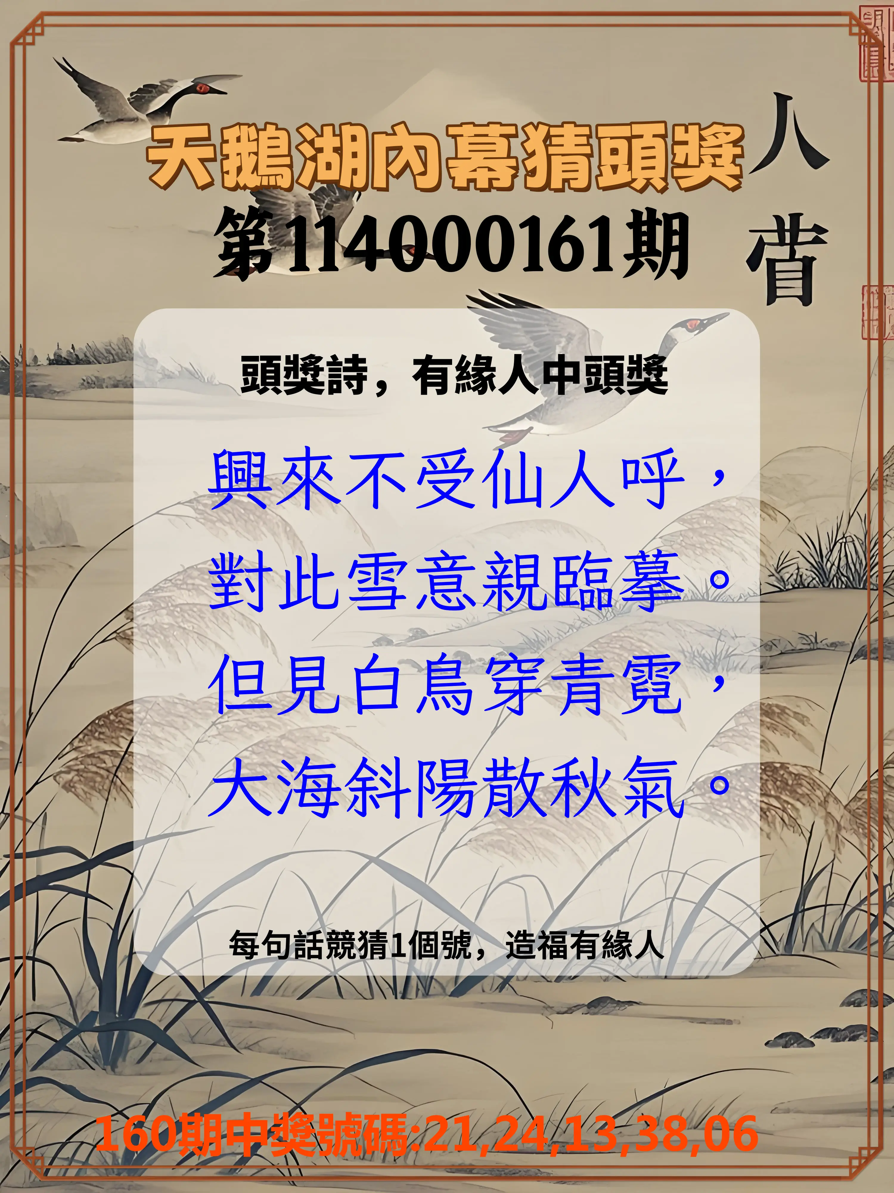 今彩539第114000161期(07/04)天鵝湖內幕猜頭獎