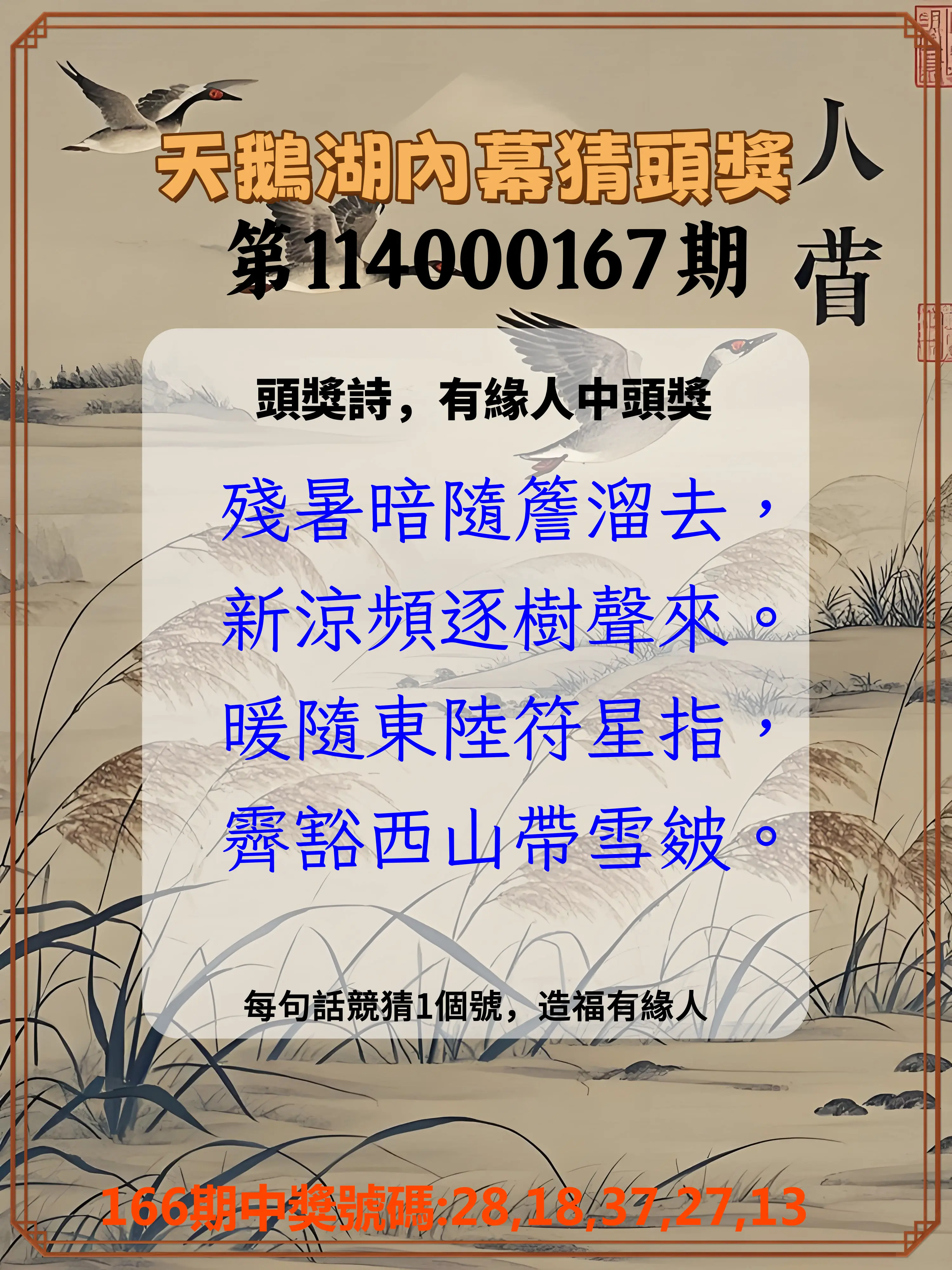 今彩539第114000167期(07/10)天鵝湖內幕猜頭獎