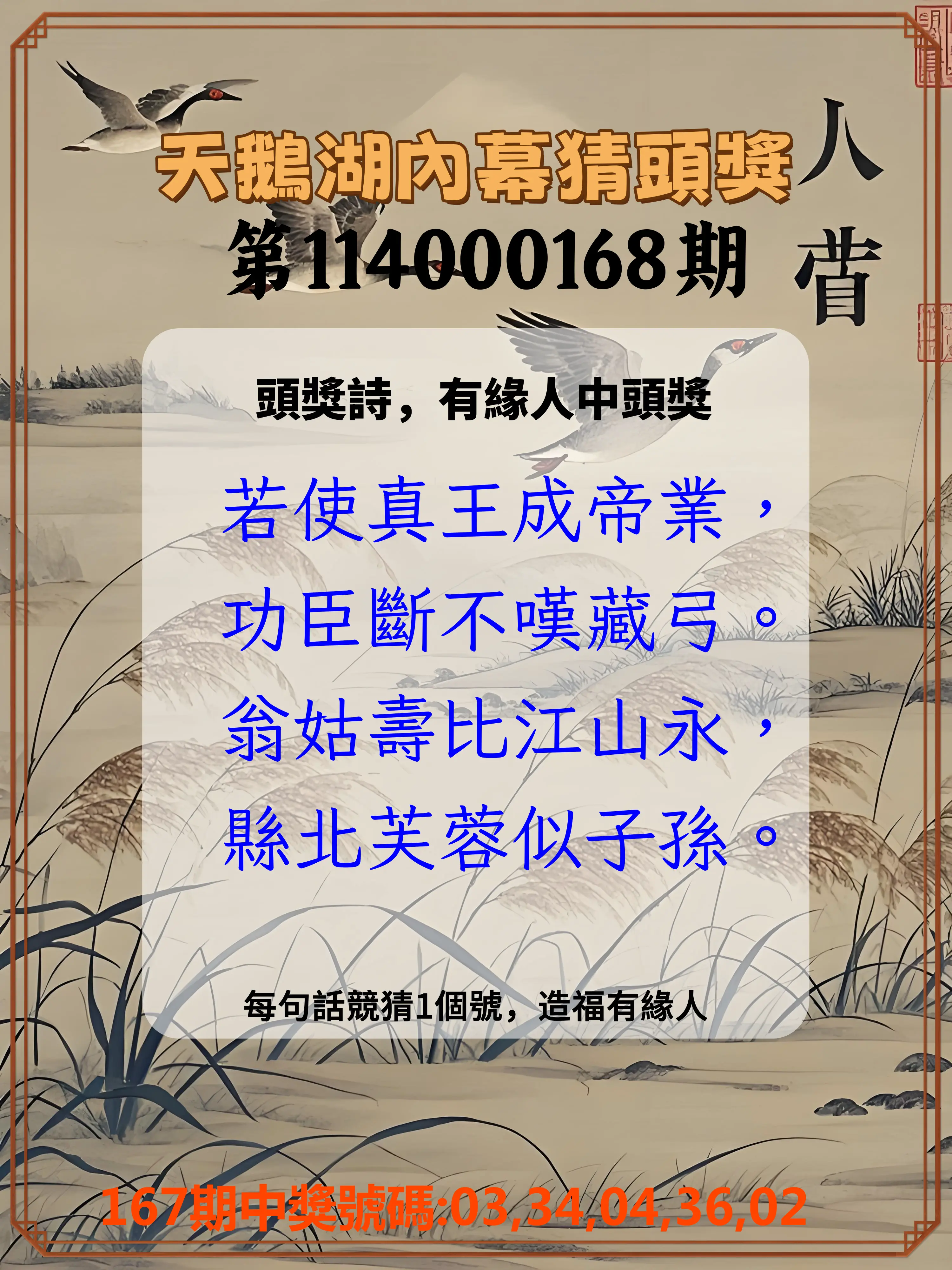 今彩539第114000168期(07/11)天鵝湖內幕猜頭獎