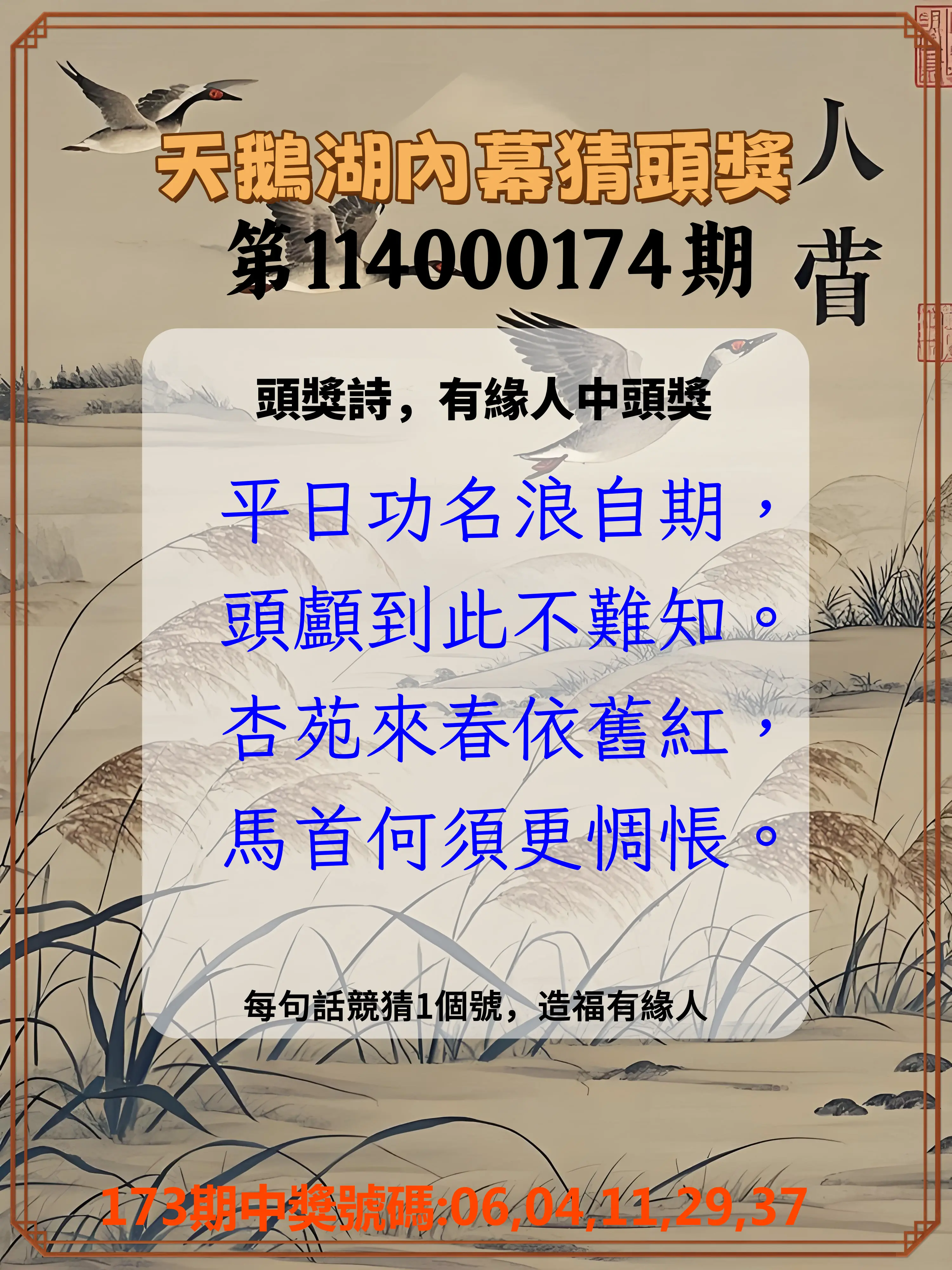 今彩539第114000174期(07/18)天鵝湖內幕猜頭獎