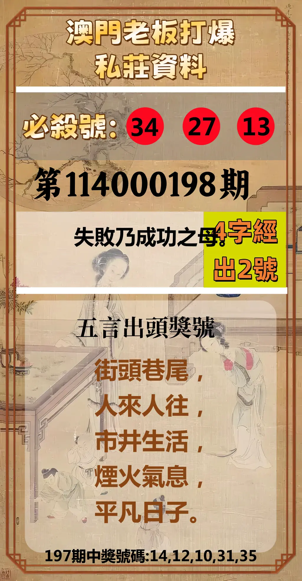 今彩539第114000198期(08/15)澳門老板打爆私莊資料