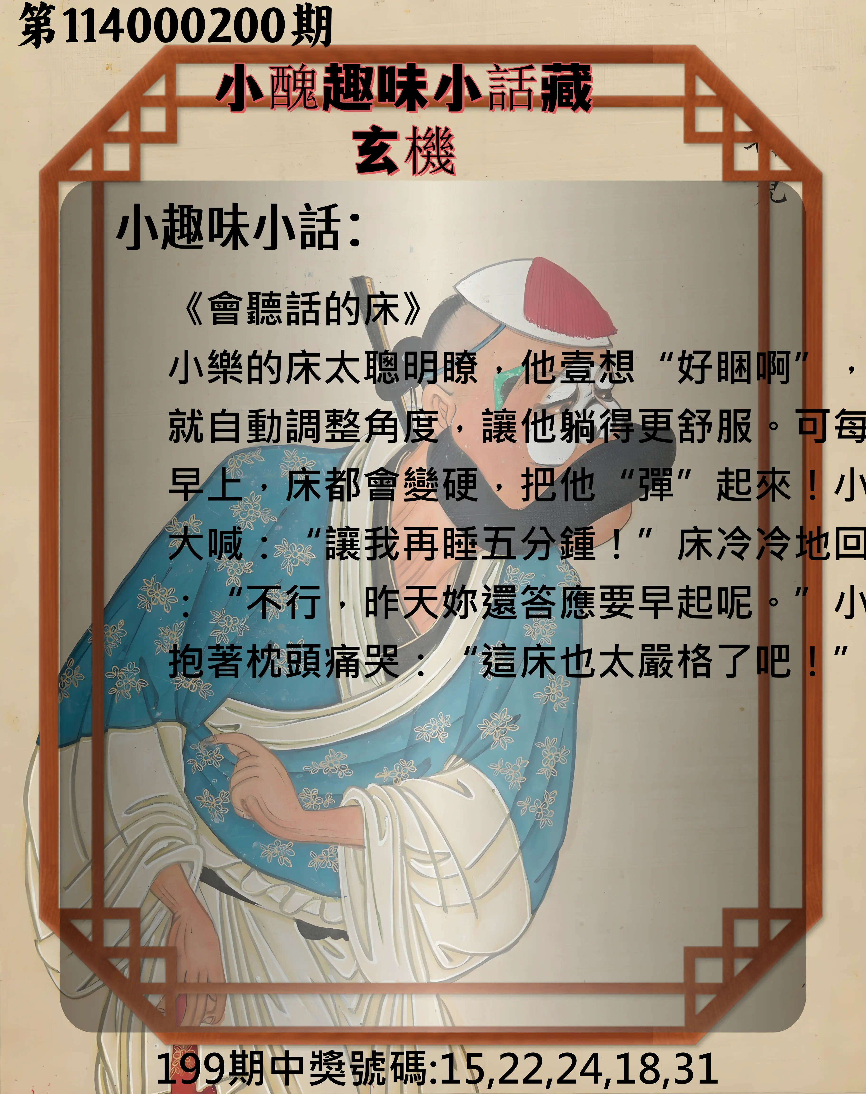 今彩539第114000200期(08/18)小醜趣味小話藏玄機