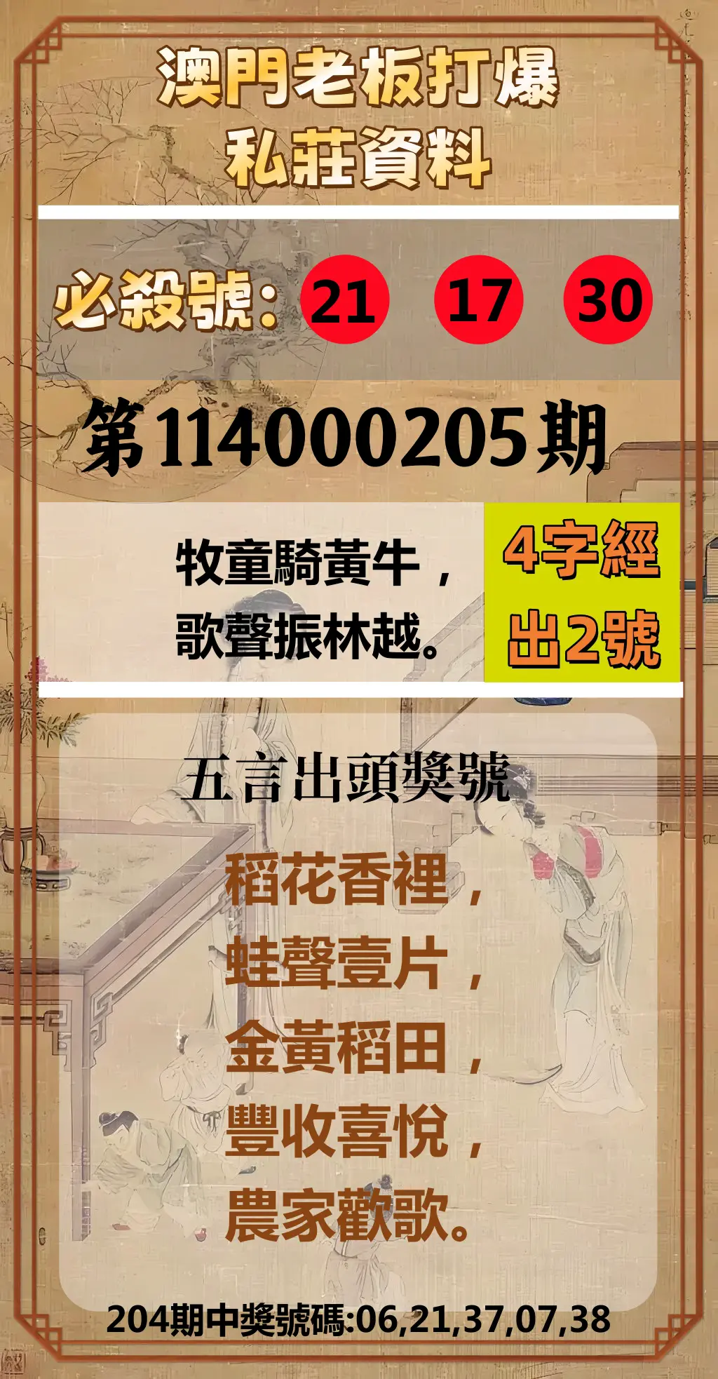 今彩539第114000205期(08/23)澳門老板打爆私莊資料