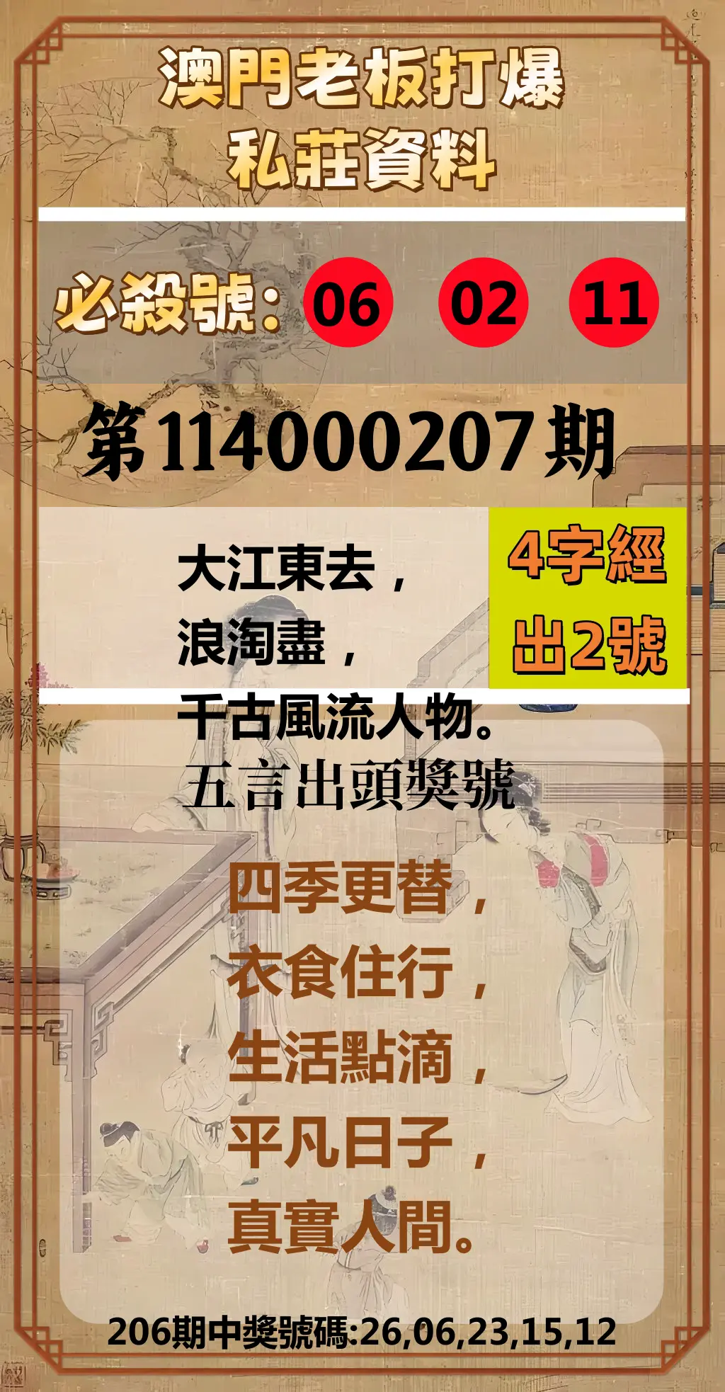 今彩539第114000207期(08/26)澳門老板打爆私莊資料