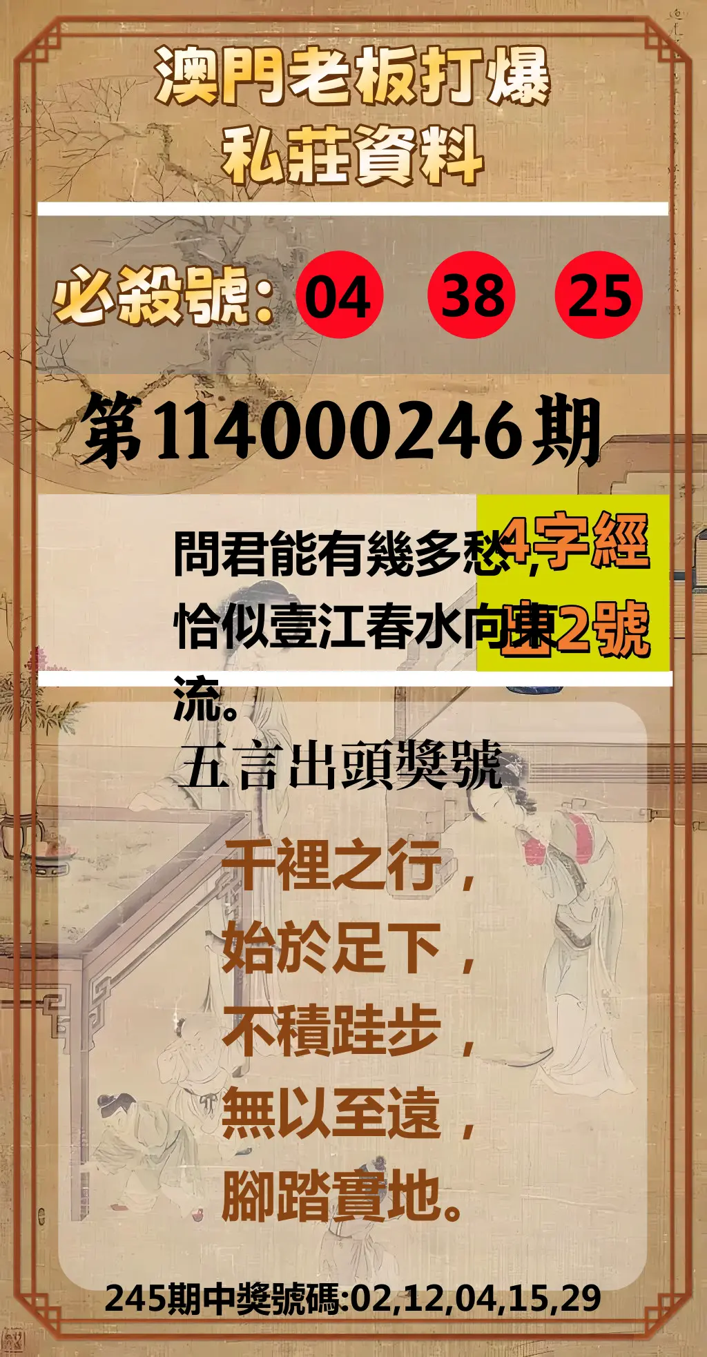 今彩539第114000246期(10/10)澳門老板打爆私莊資料