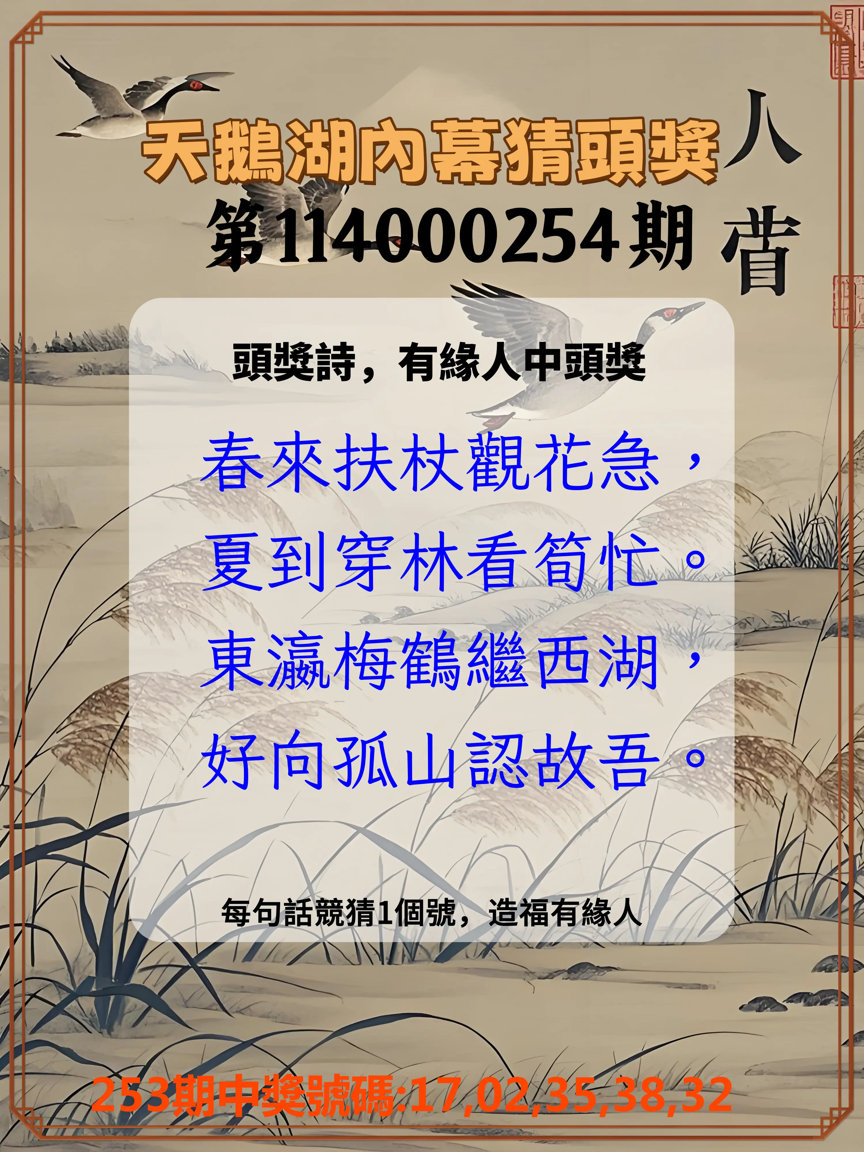 今彩539第114000254期(10/20)天鵝湖內幕猜頭獎