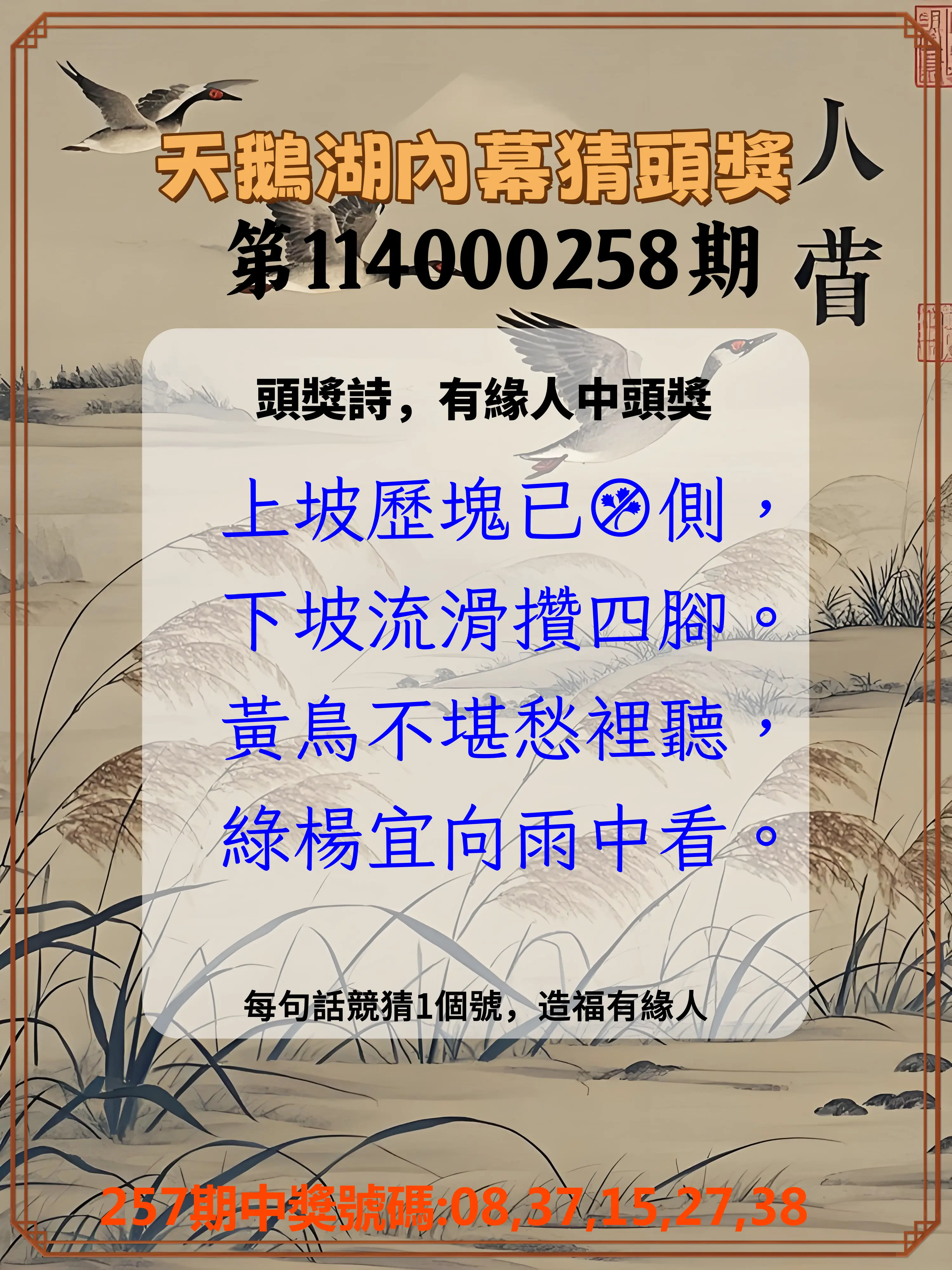 今彩539第114000258期(10/24)天鵝湖內幕猜頭獎