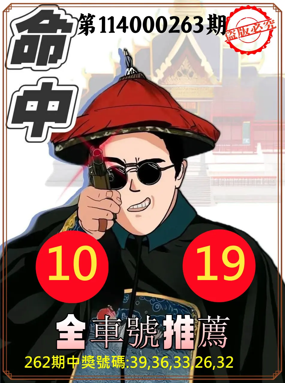 今彩539第114000263期(10/30)今彩539全車2中2命中推薦