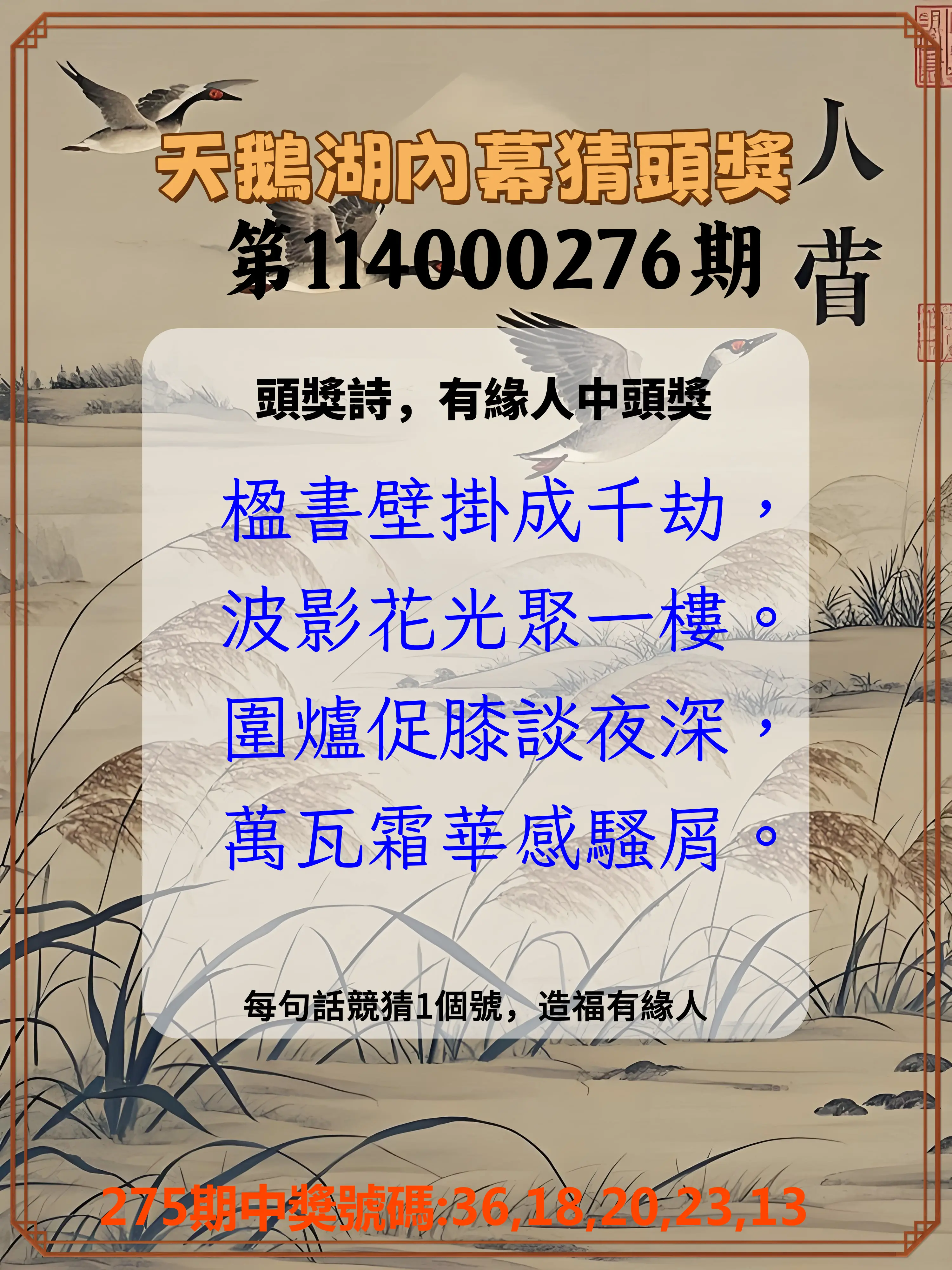 今彩539第114000276期(11/14)天鵝湖內幕猜頭獎