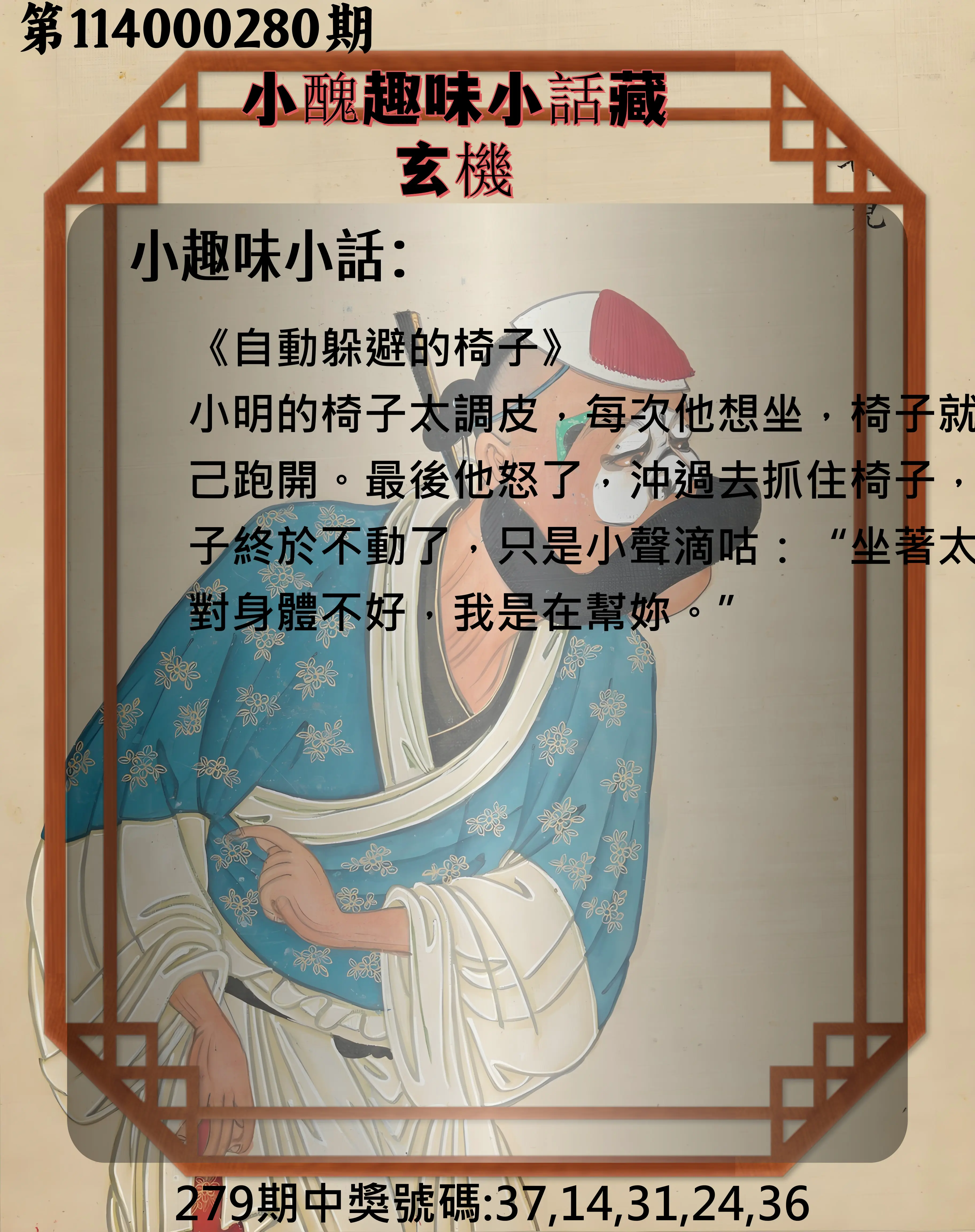 今彩539第114000280期(11/19)小醜趣味小話藏玄機