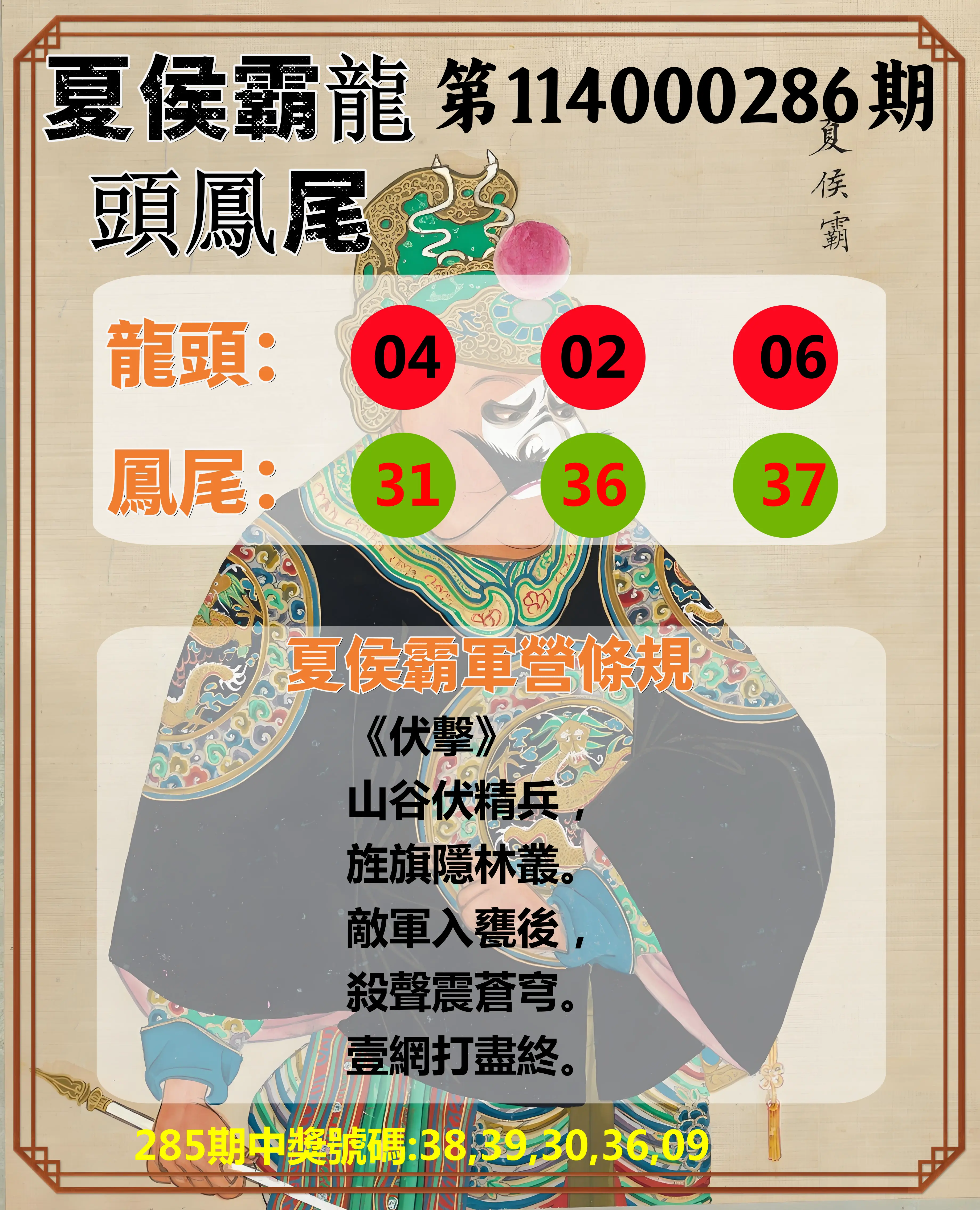 今彩539第114000286期(11/26)夏侯霸龍頭鳳尾