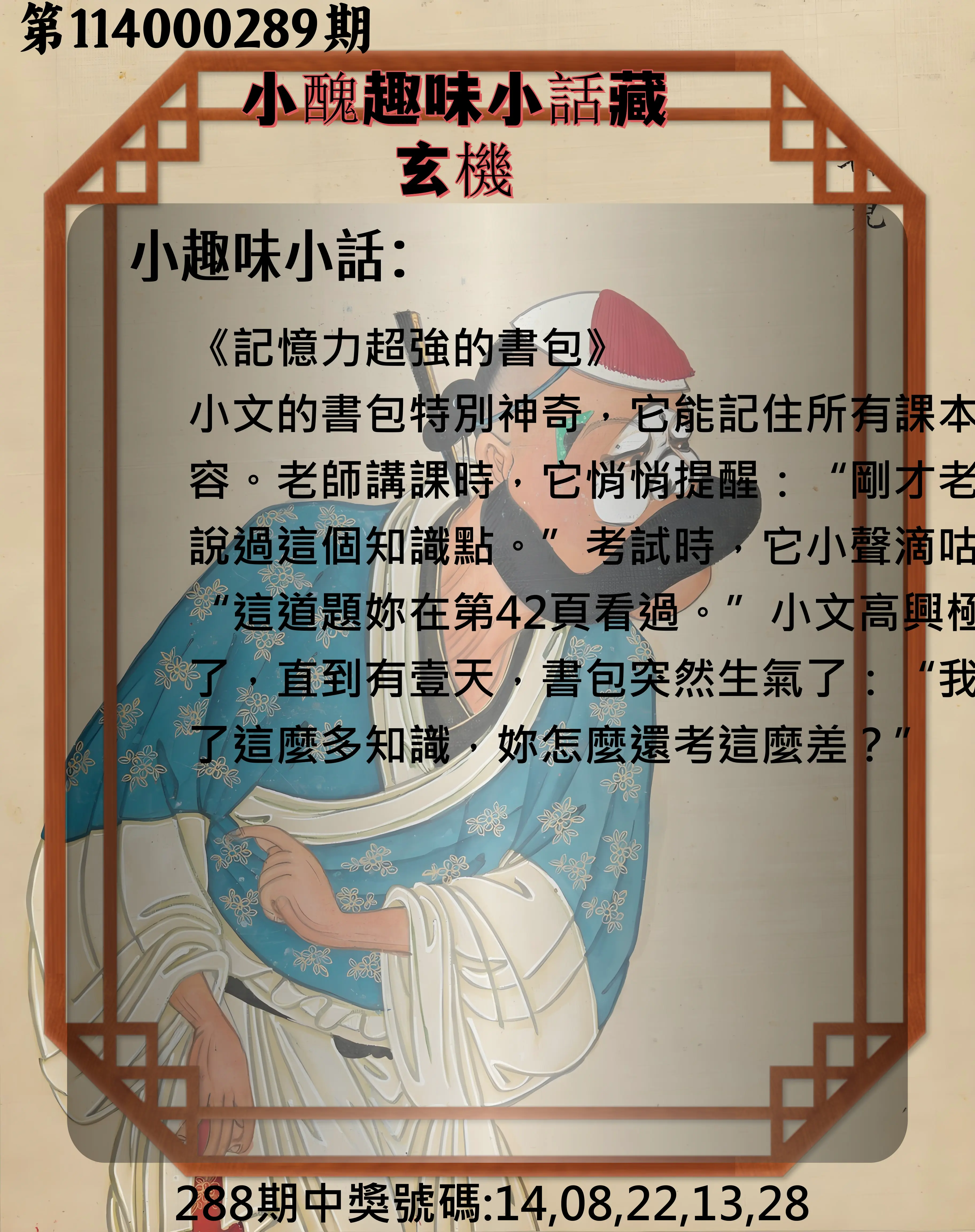 今彩539第114000289期(11/29)小醜趣味小話藏玄機