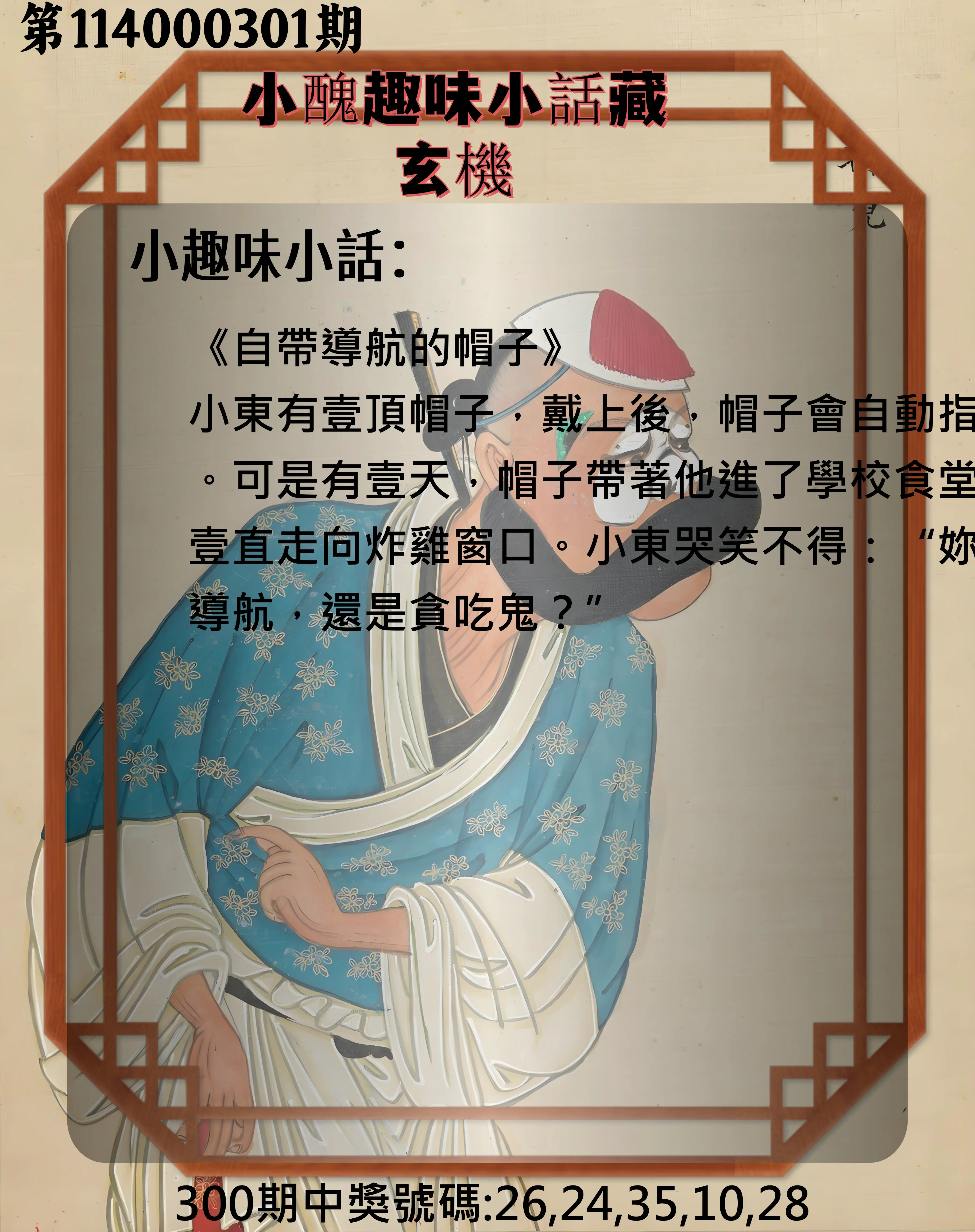 今彩539第114000301期(12/13)小醜趣味小話藏玄機