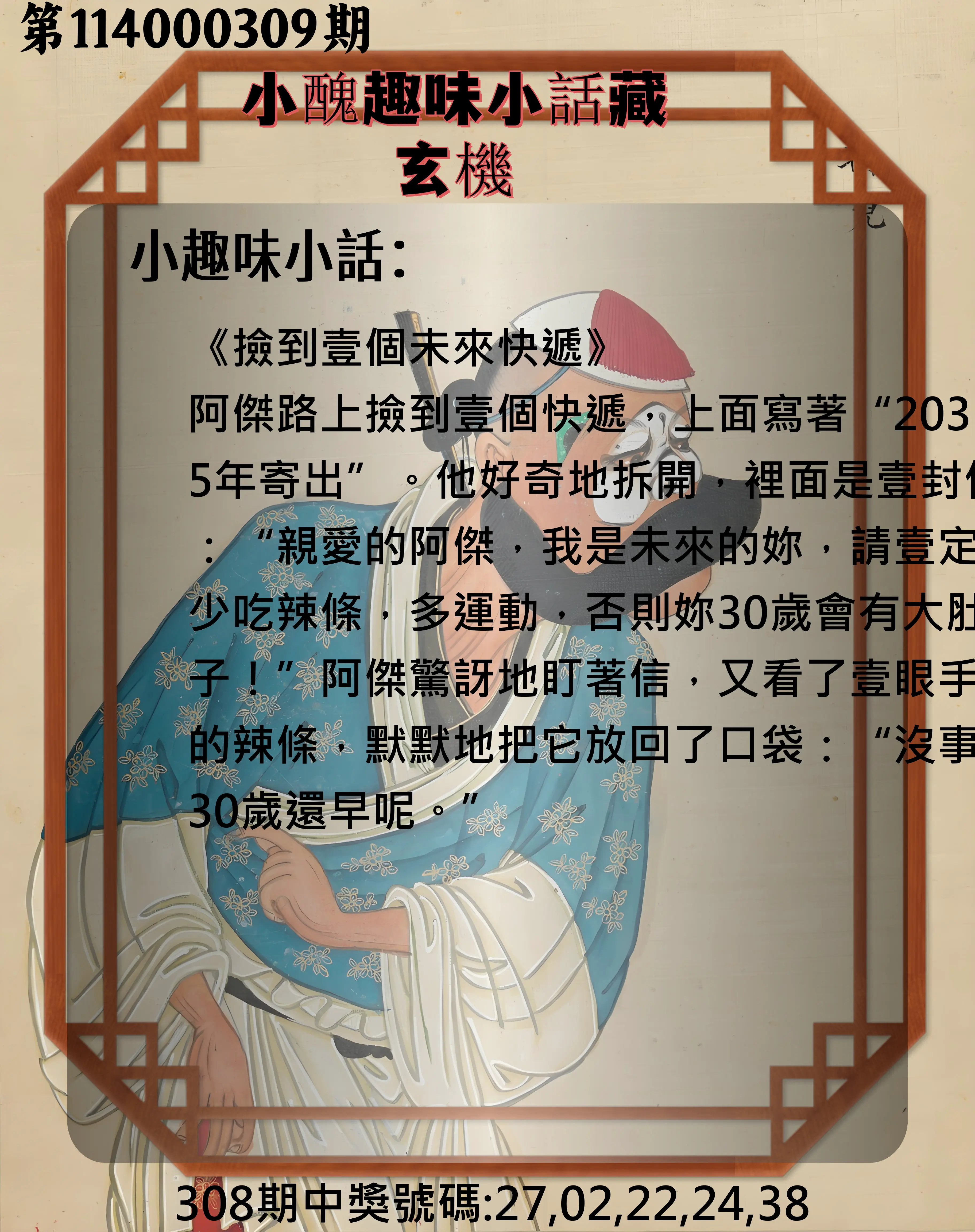 今彩539第114000309期(12/23)小醜趣味小話藏玄機