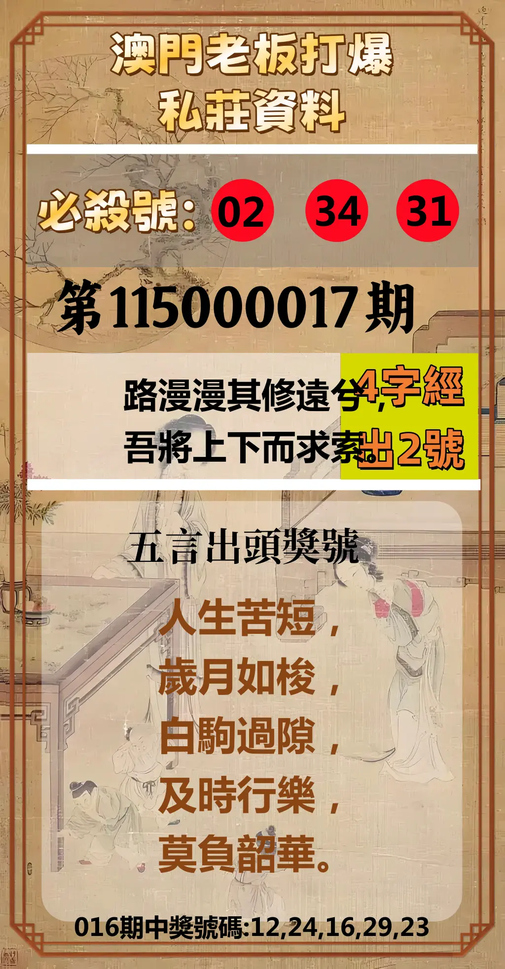 今彩539第115000017期(01/20)澳門老板打爆私莊資料