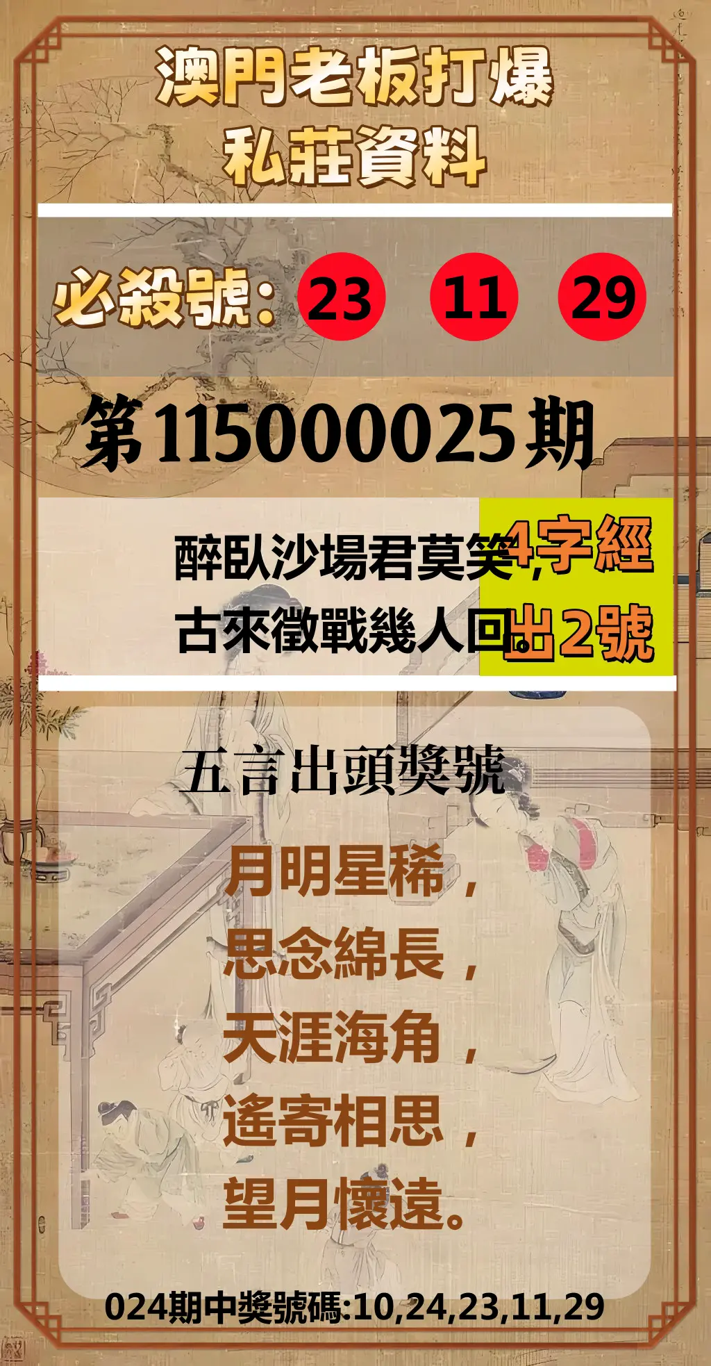 今彩539第115000025期(01/29)澳門老板打爆私莊資料
