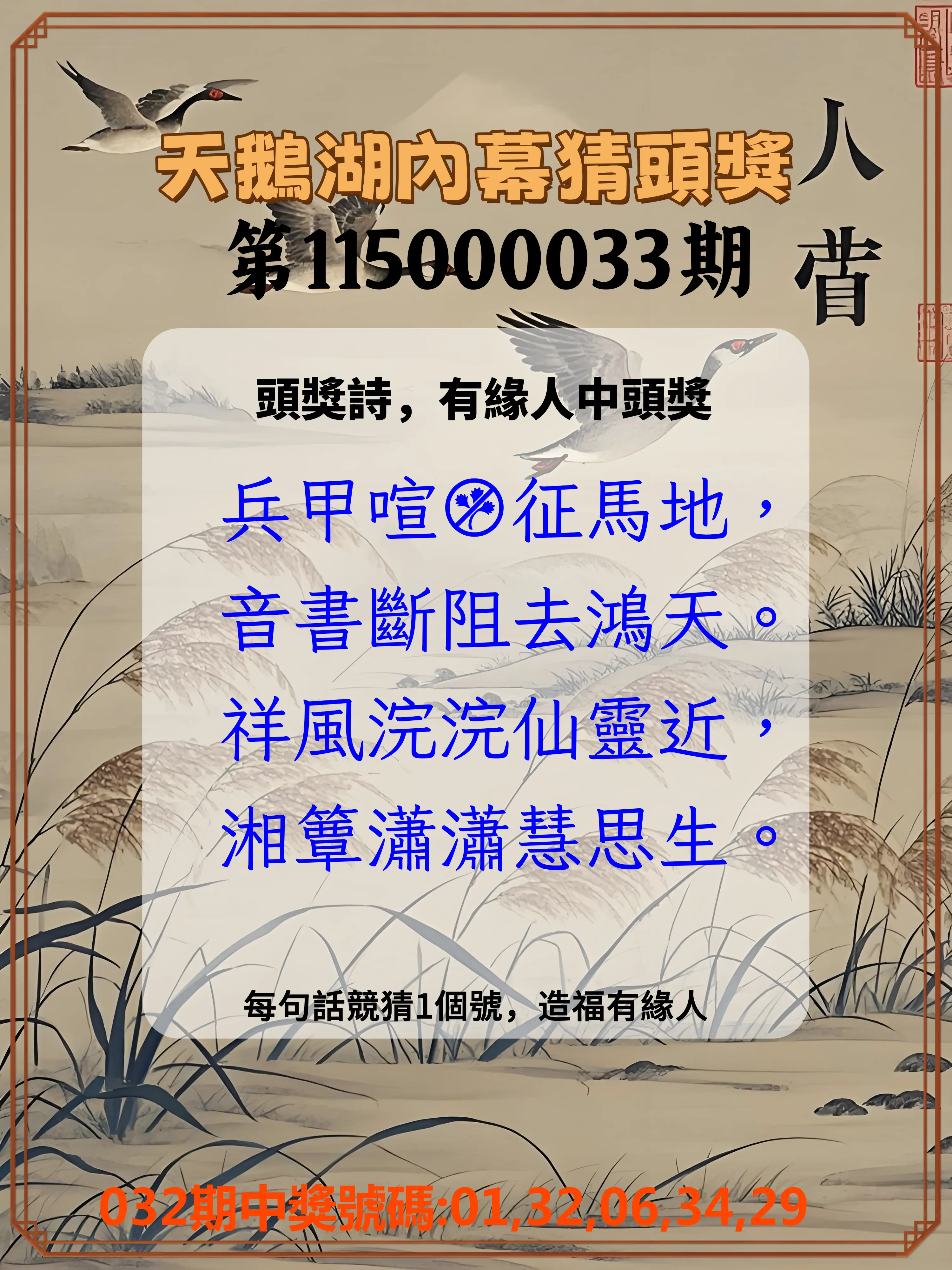 今彩539第115000033期(02/07)天鵝湖內幕猜頭獎