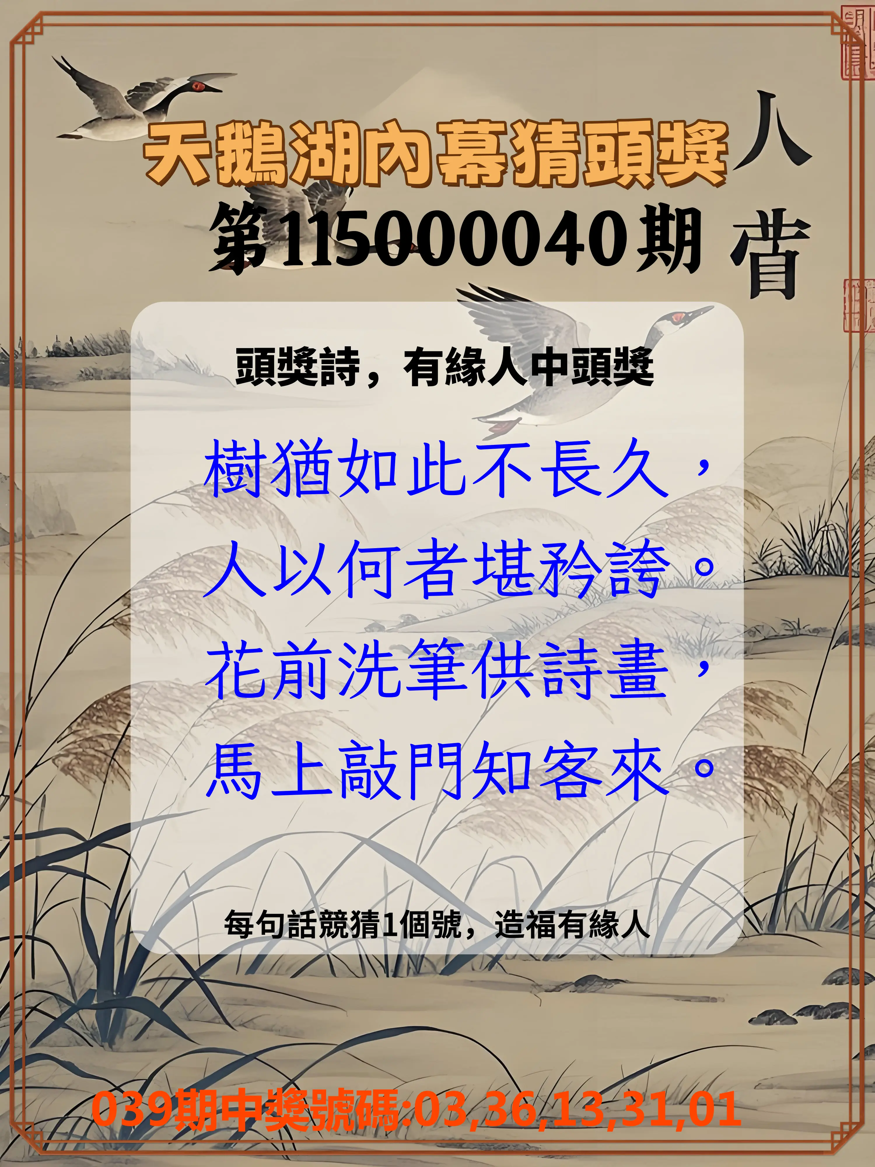 今彩539第115000040期(02/16)天鵝湖內幕猜頭獎