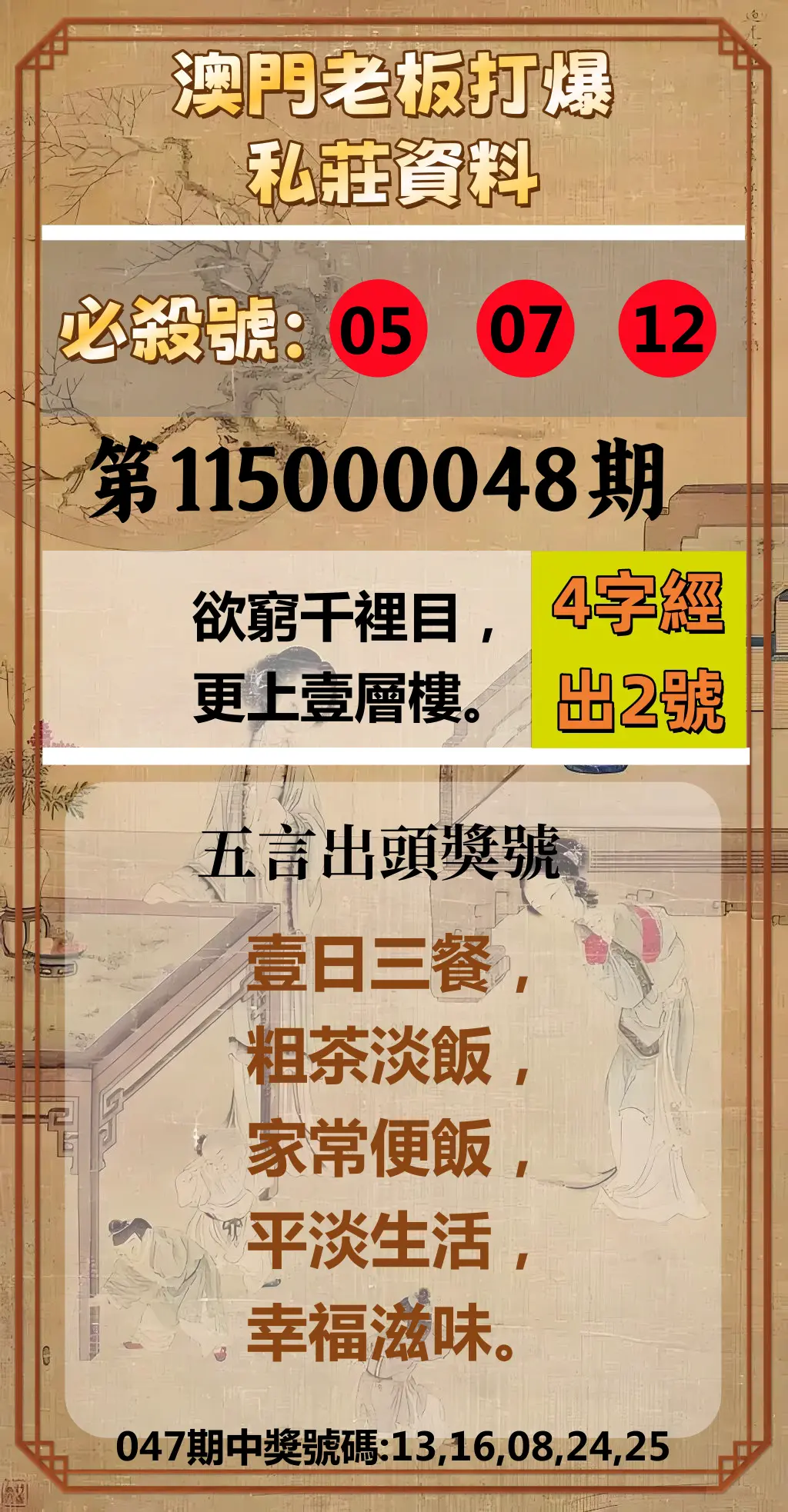 今彩539第115000048期(02/23)澳門老板打爆私莊資料