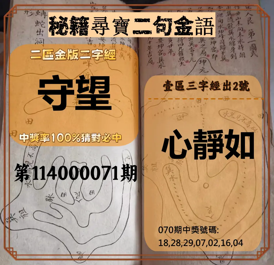 威力彩第114000071期(09/04)秘籍尋寶二句金語