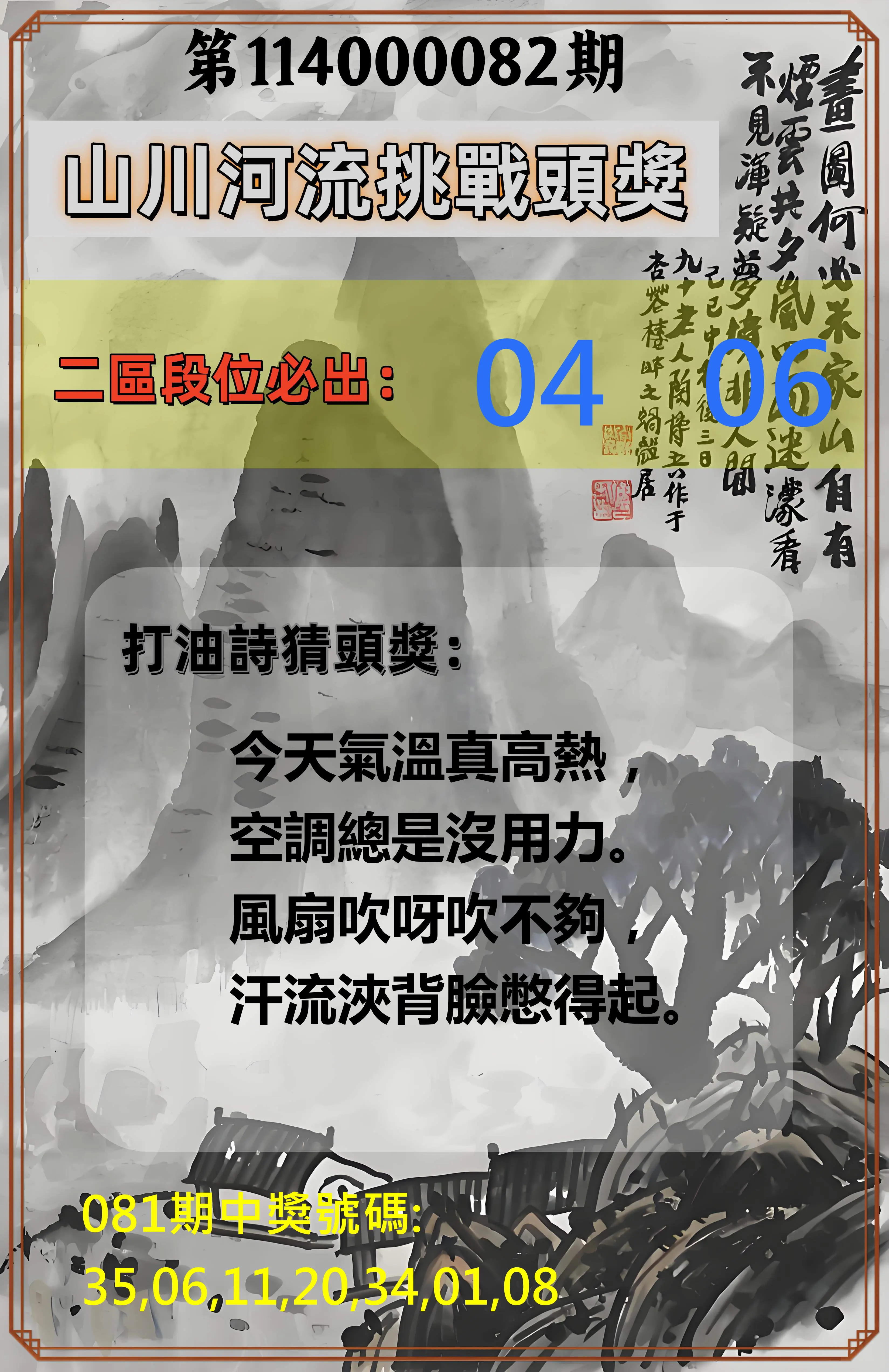 威力彩第114000082期(10/13)山川河流挑戰頭獎