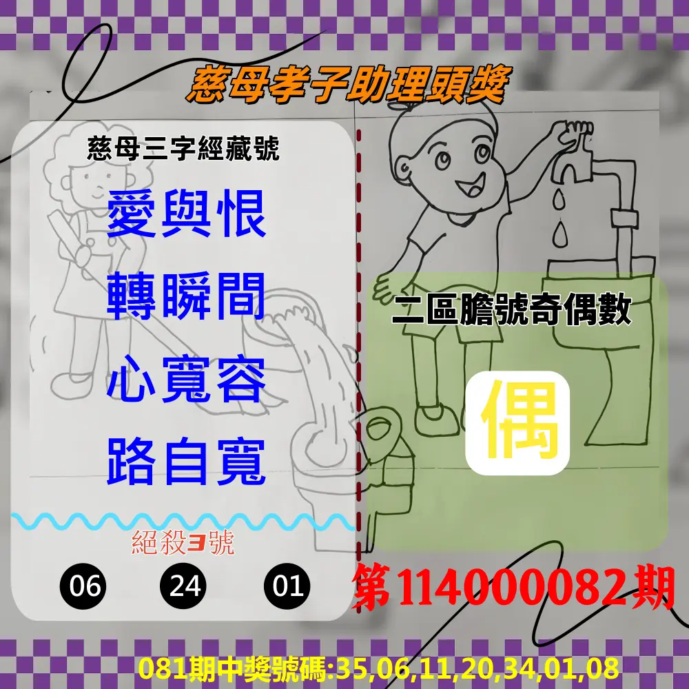 威力彩第114000082期(10/13)慈母孝子助理頭獎