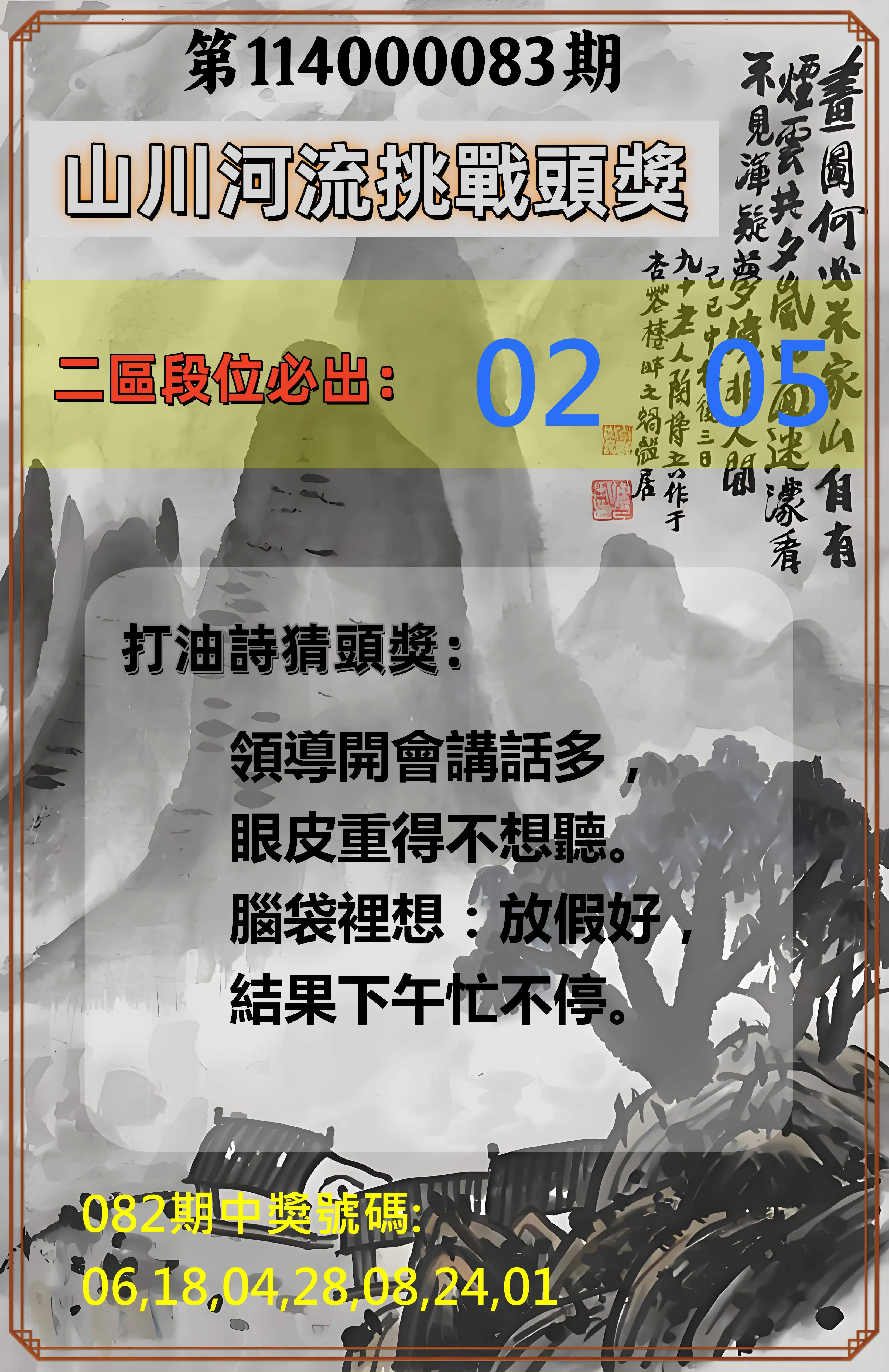 威力彩第114000083期(10/16)山川河流挑戰頭獎