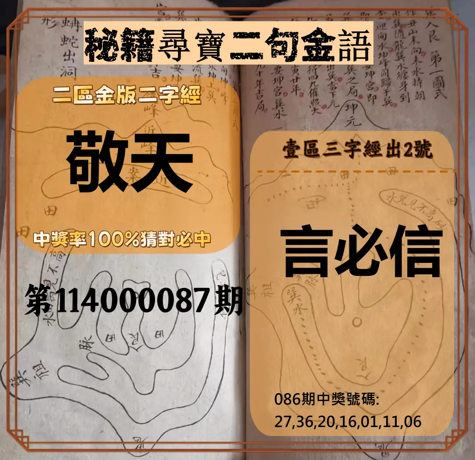 威力彩第114000087期(10/30)秘籍尋寶二句金語