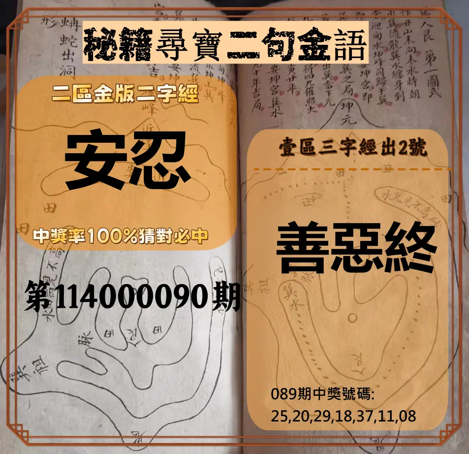 威力彩第114000090期(11/10)秘籍尋寶二句金語