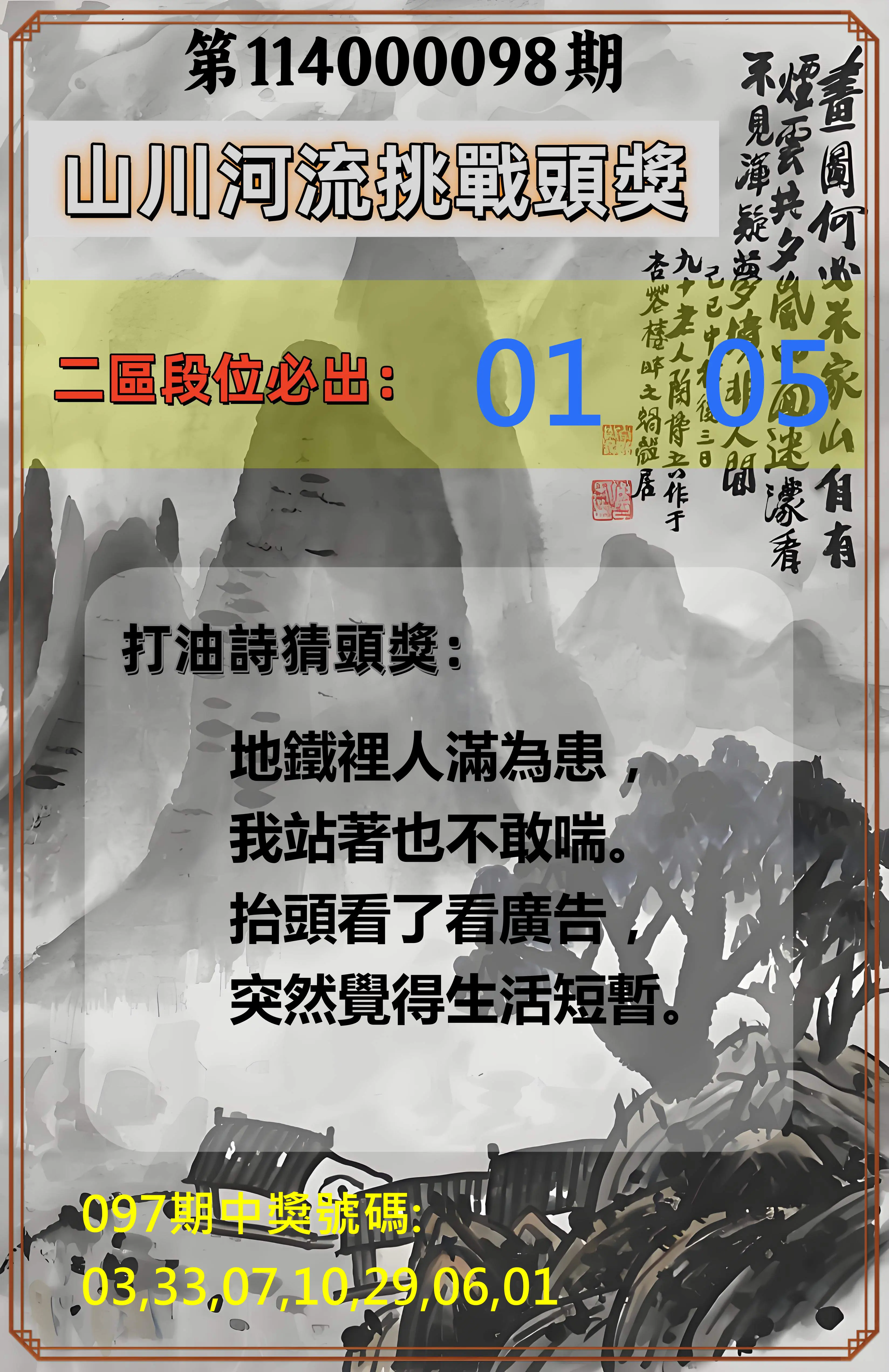 威力彩第114000098期(12/08)山川河流挑戰頭獎