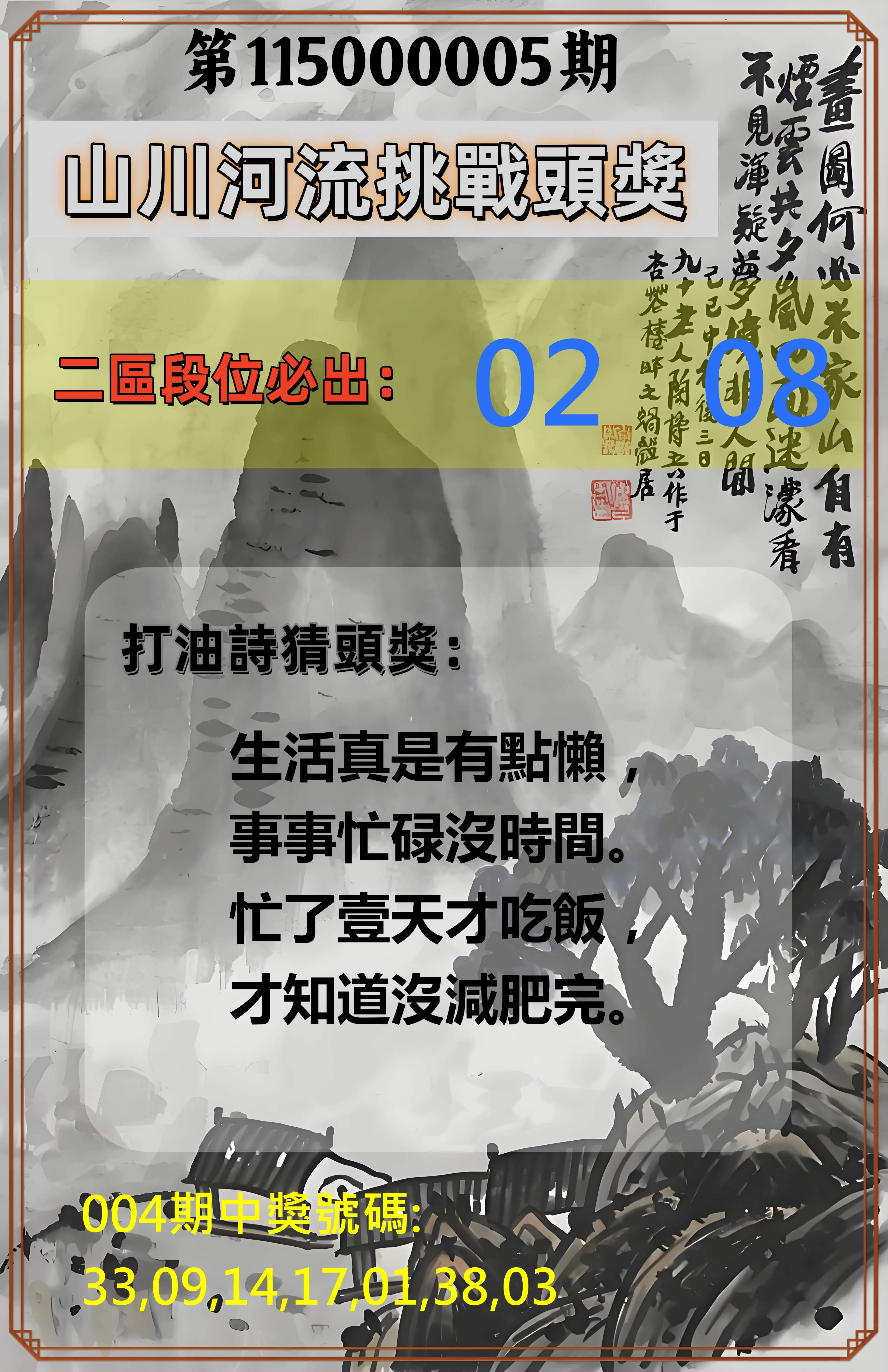 威力彩第115000005期(01/15)山川河流挑戰頭獎