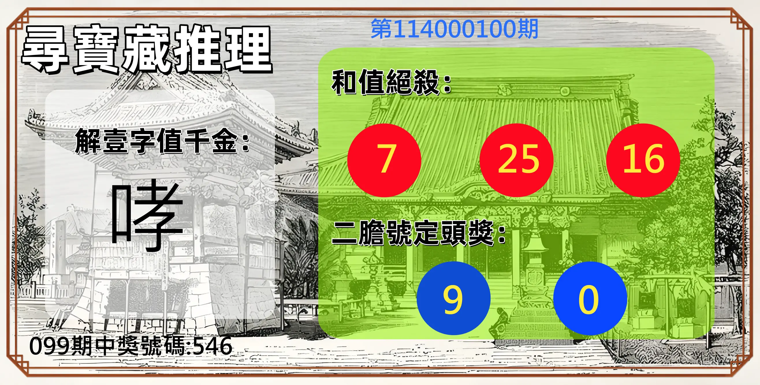 3星彩第114000100期尋寶藏推理