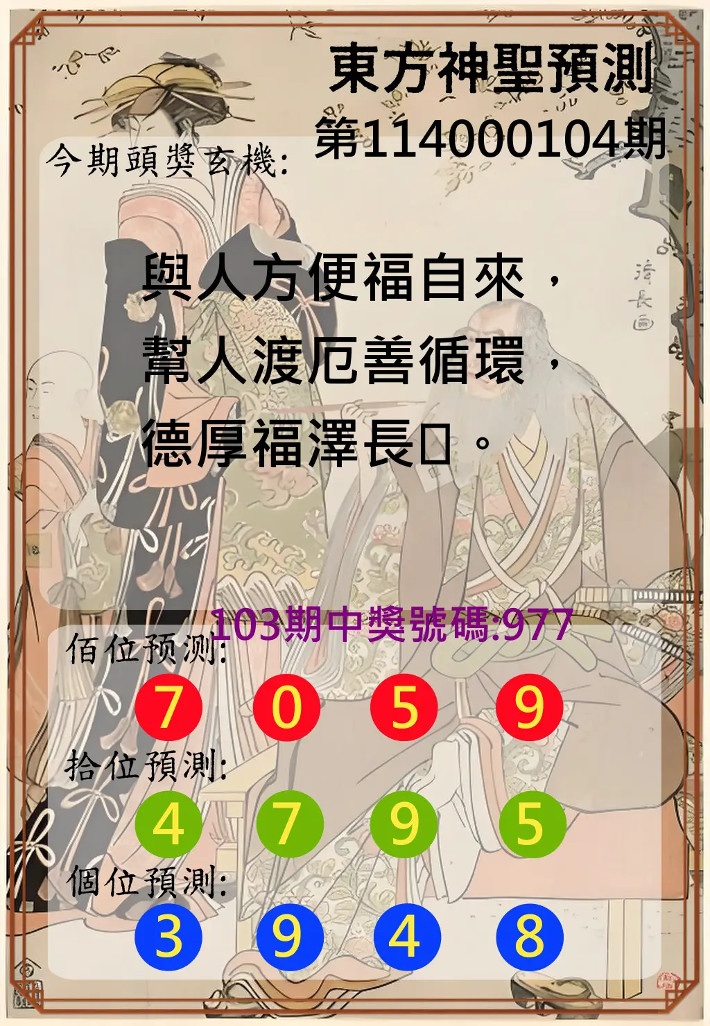 3星彩第114000104期東方神聖預測